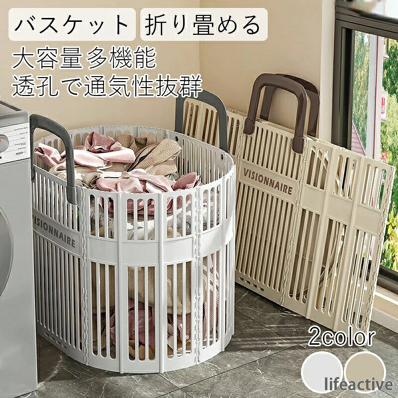 【特徴】 スリムでコンパクトな洗濯かご。 使わない時はコンパクトに折りたたんで隙間に忍ばせることができます。 .壁掛けにも可能です。 取っ手部分をフックに掛けることができるので、 浮かせる収納可能！場所を取れず、スペースを節約できる収納かごです。 柔軟性がありうっかり踏んづけてしまっても壊れません。 また、穴が開いていることで通気性がいいので、 洗濯前の衣類を放置してても臭いにくいです！ 【サイズ】 （約）43.8L x 36W x 34.4~45.1H cm 【カラー】 ホワイト、ベージュ 【素材】 PP 【品質保証サービス】 弊店はお客様に安心なサービスを提供しております。 開封後の商品や、ご洗濯後の商品など、製品の品質の問題であれば、ご利用いただいてからのご変更や交換も対応しておりますので、ご安心ください。 【注意事項】 ※製品更新により、予告なしで同じ商品がデザイン、色若干変わる場合がございますので、予めご了承下さい。 ※サイズはスタッフによる平置き実測サイズの為、1~3cm誤差が生じる場合がございます。 ※撮影の為、画質等の関係上、色などが実際の商品と若干違ってしまうこともあるかもしれませんがご理解のほどご購入ください。予めご了承ください。 ※更新のタイミングによっては実在庫に相違が出る場合がございます。 ※万が一商品に不具合がある場合は、無償交換・返金は可能です。マイナス評価する前にご遠慮なく当店と連絡してください。 ※重要※＜オプション品ご購入の注意点＞ 楽天決済のシステム上、追加料金が自動加算されません。注文確定後に金額修正し、メールにてお知らせしますが、ご確認ください。