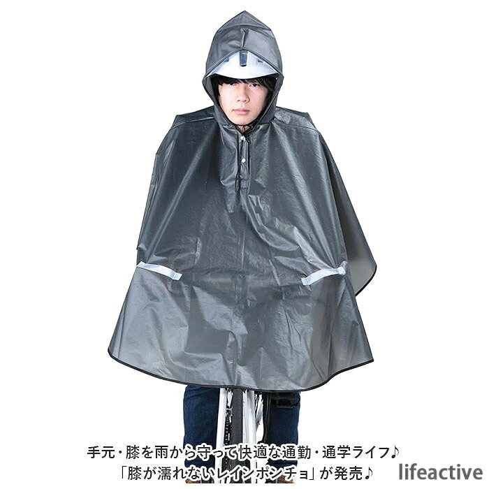 lifeactiveの学生 透明つば 通勤 自転車 雨具 カッパ 安全 定番 ママ クロスバイク レインコート かっぱ 反射帯 夜道 通学 レジャー メンズ 雨の日 撥水 はっ水 フード 梅雨 自転車用 防水 レディース 合羽 レインポンチョ レインウェア リュック対応 ポンチョ｜アングル2