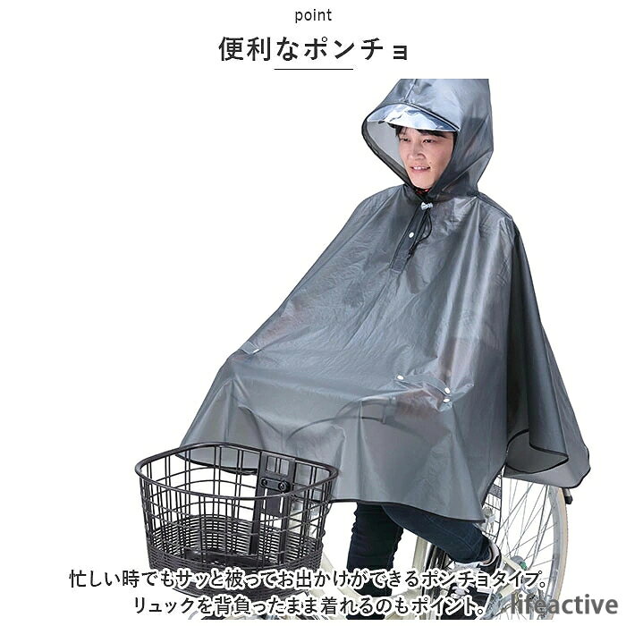lifeactiveの学生 透明つば 通勤 自転車 雨具 カッパ 安全 定番 ママ クロスバイク レインコート かっぱ 反射帯 夜道 通学 レジャー メンズ 雨の日 撥水 はっ水 フード 梅雨 自転車用 防水 レディース 合羽 レインポンチョ レインウェア リュック対応 ポンチョ｜アングル3