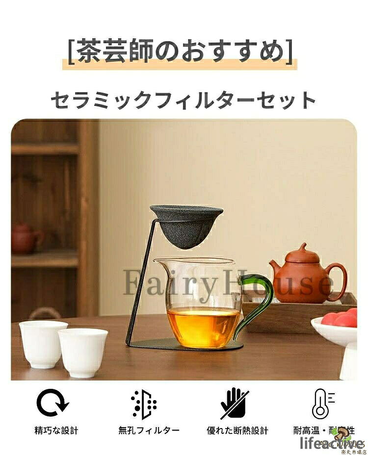 lifeactiveの茶漉し＆コーヒードリッパー対応 プレゼント 無孔ろ過 紅茶 断熱設計 専用スタンド付き ペーパーレス コーヒーフィルター 【多孔質ペーパーレス設計】セラミックフィルターセット コーヒードリップ エコ｜アングル2