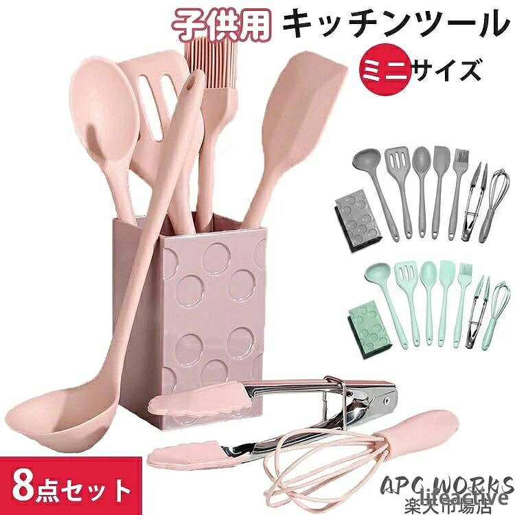 商品説明 color="#000000">商品紹介 子供向けミニサイズキッチンツール8点セットです。 料理好きなお子様に最高のプレゼントです。 高品質なシリコン製で、柔らかくて鍋などに傷をつけることを心配する必要がありません。 変形・変色もしにくく、デザイン性と機能性が兼ね備えたキッチンツールです。 耐熱温度は-40℃〜230℃になります。 専用の収納ケースが付属しておりますので、一気に収納！ 底部底面には通気のための穴が開いていて、いつでも清潔に保ちます。【ご注意ください】 本製品は電子レンジ、オーブン、食器洗い機には対応しておりません。 素材 width="391" bgcolor="#ffffff"> シリコン bgcolor="#f0f0f0">生産国 width="391" bgcolor="#ffffff">中国 bgcolor="#f0f0f0">セット内容 color="#000000"> 8点セット 注意事項 width="391" bgcolor="#ffffff"> ●モデル・写真に使用されているアクセサリー・小物は別途記載が無い限り付属いたしません。 ●商品写真はできる限り実物の色に近づけるよう加工しておりますが、お客様が使用するパソコンのモニター設定や部屋の照明により多少、色の変化が感じられる場合がございます。 ●実際の色に近づけるため、タグのカラー名称と異なる場合がございます。 ●商品のサイズは、全て平置きにて外寸を測定しております。実寸は商品によって若干の誤差(1cm〜3cm )がある場合がございますので、予めご了承ください。 ●同じ商品でも「生産時期」や「カラー」により形やサイズに多少の「誤差」が生じる場合もございます。詳しくは商品画像や実寸サイズにてご確認くださいませ。 ●商品に不良があった場合は、商品到着から5日以内にご連絡いただければご返金・交換対応させて頂きます。 ●該当商品は他店と在庫共有です。タイミングにより、在庫ズレが生じる場合がございます。予めご了承ください。
