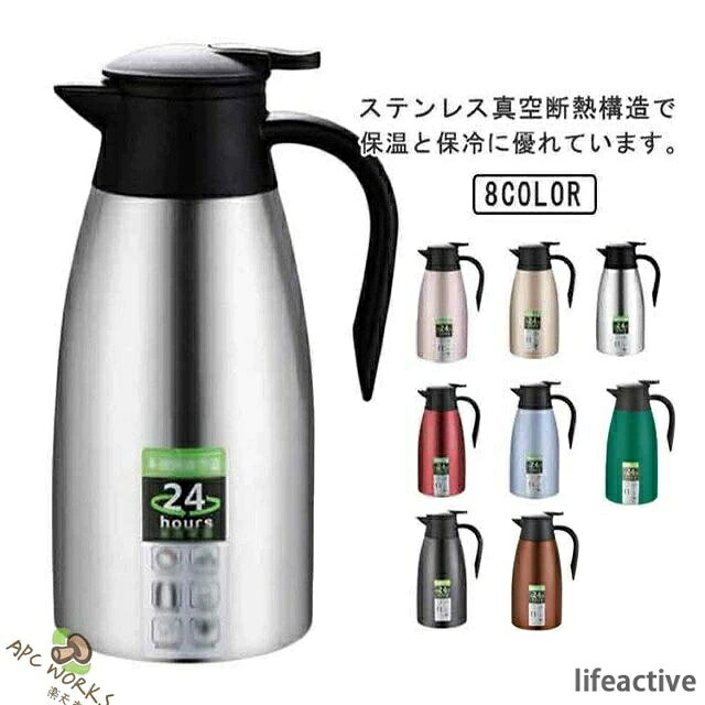 ●ステンレス真空断熱構造で保温と保冷に優れています。●本体は衝撃に強いステンレス製。●レバーを押すだけでスムーズに注げます。●電気を使用しないで保温保冷するので、とってもエコ。●コンセント要らずなので、好きな場所で使えます。●持ち運びと注ぎに便利な大きなハンドル。●食卓、リビング、在宅ワーク、オフィス、レストラン、食堂、喫茶店、旅館、民宿、ホテルなどに好適品。 サイズ 2L(304ステンレス) サイズについての説明 サイズ：2L(15*31cm)※素人採寸ですので、1-3cm程度の誤差がある場合がございます。 素材 304ステンレス PP シリコン 色 シルバー ワインレッド ローズゴールド ゴールド ブラック 銅色 ブルー グリーン 備考 ●サイズ詳細等の測り方はスタッフ間で統一、徹底はしておりますが、実寸は商品によって若干の誤差(1cm〜3cm )がある場合がございますので、予めご了承ください。 ●製造ロットにより、細部形状の違いや、同色でも色味に多少の誤差が生じます。 ●パッケージは改良のため予告なく仕様を変更する場合があります。 ▼商品の色は、撮影時の光や、お客様のモニターの色具合などにより、実際の商品と異なる場合がございます。あらかじめ、ご了承ください。 ▼生地の特性上、やや匂いが強く感じられるものもございます。数日のご使用や陰干しなどで気になる匂いはほとんど感じられなくなります。 ▼同じ商品でも生産時期により形やサイズ、カラーに多少の誤差が生じる場合もございます。 ▼他店舗でも在庫を共有して販売をしている為、受注後欠品となる場合もございます。予め、ご了承お願い申し上げます。 ▼出荷前に全て検品を行っておりますが、万が一商品に不具合があった場合は、お問い合わせフォームまたはメールよりご連絡頂けます様お願い申し上げます。速やかに対応致しますのでご安心ください。