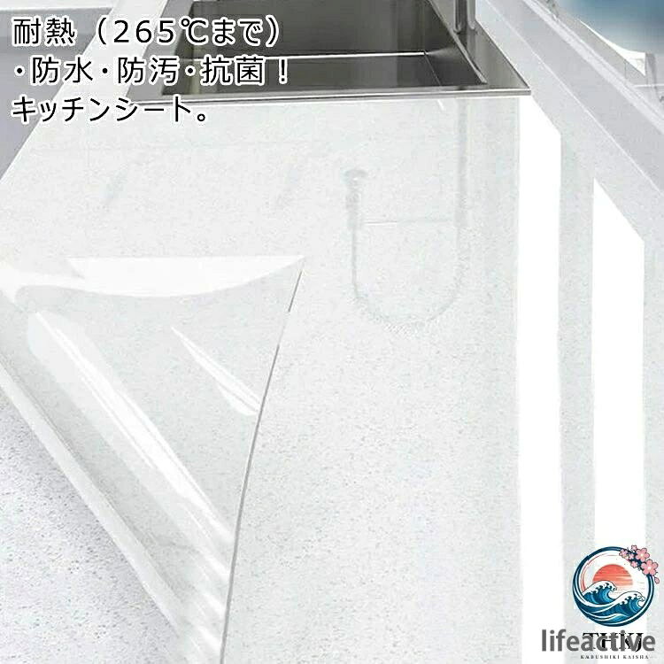 耐熱（265℃まで）・防水・防汚・抗菌！キッチンシート。水や油に強いので、飛び散ってしまった汚れも、濡れたタオルで拭くだけでキレイになります。抗菌加工が施されているので、いつでもキッチンを清潔にキープ！ツルツルとした光沢感がある無地タイプだから使う場所を選ばないです。好きなサイズに合わせて、簡単にカットできます！台所だけではなく、洗面台や戸棚、トイレまわり、浴室など幅広く使えるので便利です。 サイズ 幅cm30長5m 幅cm40長5m 幅cm50長5m サイズについての説明 サイズ：幅cm30長5m 幅cm40長5m 幅cm50長5m※商品のサイズは手作業で測定させて頂いておりますので、若干の誤差があります。 素材 PET 色 透明C抗菌 備考 ●サイズ詳細等の測り方はスタッフ間で統一、徹底はしておりますが、実寸は商品によって若干の誤差(1cm〜3cm )がある場合がございますので、予めご了承ください。 ●製造ロットにより、細部形状の違いや、同色でも色味に多少の誤差が生じます。 ●パッケージは改良のため予告なく仕様を変更する場合があります。 ▼商品の色は、撮影時の光や、お客様のモニターの色具合などにより、実際の商品と異なる場合がございます。あらかじめ、ご了承ください。 ▼生地の特性上、やや匂いが強く感じられるものもございます。数日のご使用や陰干しなどで気になる匂いはほとんど感じられなくなります。 ▼同じ商品でも生産時期により形やサイズ、カラーに多少の誤差が生じる場合もございます。 ▼他店舗でも在庫を共有して販売をしている為、受注後欠品となる場合もございます。予め、ご了承お願い申し上げます。 ▼出荷前に全て検品を行っておりますが、万が一商品に不具合があった場合は、お問い合わせフォームまたはメールよりご連絡頂けます様お願い申し上げます。速やかに対応致しますのでご安心ください。