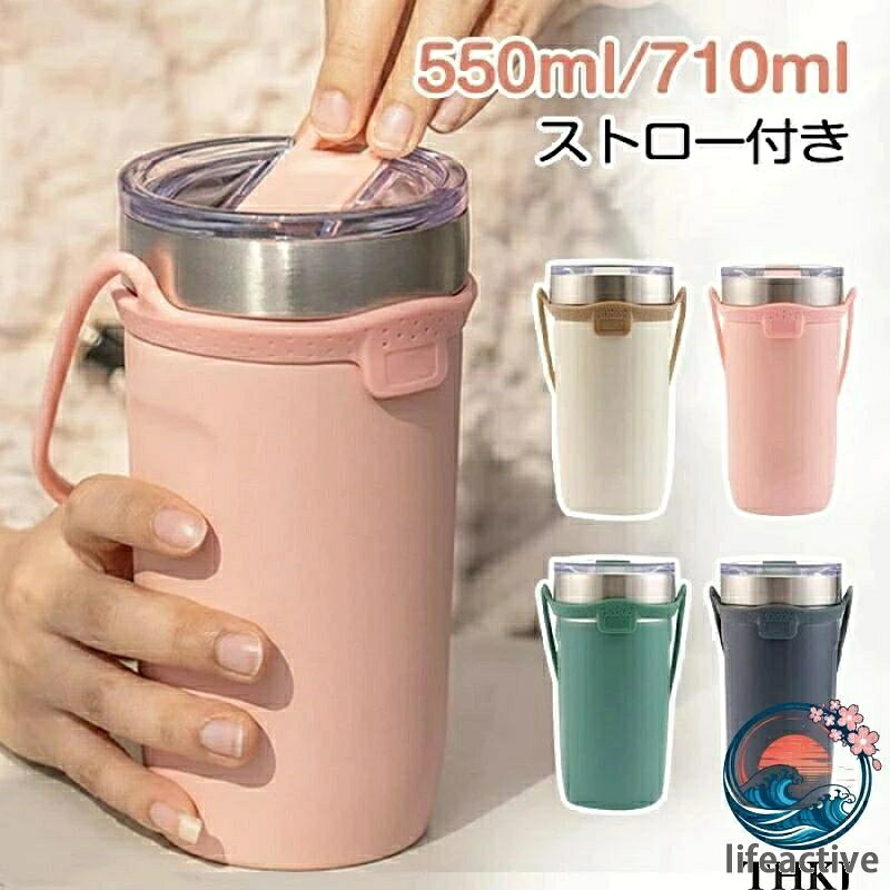 検索キーワード:タンブラー?保温?保冷?蓋付き?ストロー?タンブラー?ウォーターボトル?コーヒータンブラー?ステンレスタンブラー?550ml?710ml?ストロー付き?水筒?ステンレスボトル?ストロー付きタンブラー?カップホルダー付き?大容量?二重構造?真空断熱?真空クエンチャー?おしゃれ?直飲み?水筒?持ち運び?ドライブ?タンブラー?車?ステンレスカップ?こぼれない?ハンドル?ボトル?ドリンクボトル?マグボトル?アウトドア?ギフト?部活?スポーツ?オシャレボトル??コーヒー、お茶、飲み物に使います商品名:タンブラー容量：550ml＆710mlメイン素材：304ステンレス鋼蓋の素材：プラスチック ストローの素材:シリカゲル550mlのサイズ:約7X17cm/重さ約260g710mlのサイズ:約7X20.5cm/重さ約331gカラー：ホワイト、ピンク、グリーン、ネイビー、パープル生産国:中国304ステンレス鋼&amp;一体型食品グレードのステンレス鋼で作られ、 保温保冷効果が抜群！安 全・安心に！ 一体型で隙間なし、お手入れか簡単〜2WAY使用使う方が二つあって、蓋を開けてから直接飲む ことができるだけでなく、ストローを使って、 飲むこともできます。いろんなシーンで大活躍ホーム、オフィス、アイスドリンク、 バーベキュー、運動や アウトドア、また車載せなど幅広いご使用いただけます。 自分用だけでなく、プレゼントとしても人気が高い！ハンドル付き＆お手入れ簡単便利なハンドルが付いておりますので、インドア でもアウトドアでも持ち運びに楽々♪ 口を大きく設計され、氷が入れやすく実用 だけではなく、お手入れも簡単になります！大容量大容量で毎日の水のニーズを補給することができます。◆モニターにより色の見え方が実際の商品と多少異なることがございます。あらかじめご了承ください。◆洗濯の際は色落ちの可能性がありますので単品手洗いでお願いいたします。◆商品生地、色合い、装飾部品の色やデザインなど、生産時期によって、差異が生じます。そのため、同じ商品を複数点ご購入の場合、場合によって色、コサージュのデザイン等差異がでる場合がございます。ご了承ください。