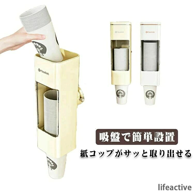 吸盤で簡単設置！紙コップがサッと取り出せる。工具不要！吸盤でペタッと貼るだけ。壁やサーバーに簡単設置でき、傷をつけずに取り外しOK。しっかり密着してズレにくく、安定感抜群です。透明窓付きで残量がひと目でわかる！下から1枚ずつ清潔に取り出せるから、衛生的で使いやすく、見た目もスッキリ。トップにはティーバッグ・スティックシュガーなどを収納できる小物ケース付き。ドリンクスペースが一気に整い、生活感を抑えつつ、使いやすさと清潔感を両立。取り出しやすく、衛生的に、美しく。そんな理想を叶える、吸盤式紙コップディスペンサー2個セット。自宅や飲食店以外にも、病院やサロン、公共施設などのドリンクサービスにぜひお使いください。空港、ホーム、オフィス、学校、スポーツジム、健康ランド、温泉施設、コーヒーティーショップ、コンビニ、デリ、レストラン、ビュッフェ、銀行、などあらゆる場所に使用できます。 サイズ 2個セット サイズについての説明 F　90*90*300mm 素材 プラスチック 色 銀 金 備考 ●サイズ詳細等の測り方はスタッフ間で統一、徹底はしておりますが、実寸は商品によって若干の誤差(1cm〜3cm )がある場合がございますので、予めご了承ください。 ●製造ロットにより、細部形状の違いや、同色でも色味に多少の誤差が生じます。 ●パッケージは改良のため予告なく仕様を変更する場合があります。 ▼商品の色は、撮影時の光や、お客様のモニターの色具合などにより、実際の商品と異なる場合がございます。あらかじめ、ご了承ください。 ▼生地の特性上、やや匂いが強く感じられるものもございます。数日のご使用や陰干しなどで気になる匂いはほとんど感じられなくなります。 ▼同じ商品でも生産時期により形やサイズ、カラーに多少の誤差が生じる場合もございます。 ▼他店舗でも在庫を共有して販売をしている為、受注後欠品となる場合もございます。予め、ご了承お願い申し上げます。 ▼出荷前に全て検品を行っておりますが、万が一商品に不具合があった場合は、お問い合わせフォームまたはメールよりご連絡頂けます様お願い申し上げます。速やかに対応致しますのでご安心ください。吸盤で簡単設置！紙コップがサッと取り出せる。工具不要！吸盤でペタッと貼るだけ。壁やサーバーに簡単設置でき、傷をつけずに取り外しOK。しっかり密着してズレにくく、安定感抜群です。透明窓付きで残量がひと目でわかる！下から1枚ずつ清潔に取り出せるから、衛生的で使いやすく、見た目もスッキリ。トップにはティーバッグ・スティックシュガーなどを収納できる小物ケース付き。ドリンクスペースが一気に整い、生活感を抑えつつ、使いやすさと清潔感を両立。取り出しやすく、衛生的に、美しく。そんな理想を叶える、吸盤式紙コップディスペンサー2個セット。自宅や飲食店以外にも、病院やサロン、公共施設などのドリンクサービスにぜひお使いください。空港、ホーム、オフィス、学校、スポーツジム、健康ランド、温泉施設、コーヒーティーショップ、コンビニ、デリ、レストラン、ビュッフェ、銀行、などあらゆる場所に使用できます。 サイズ 2個セット サイズについての説明 F　90*90*300mm 素材 プラスチック 色 銀 金 備考 ●サイズ詳細等の測り方はスタッフ間で統一、徹底はしておりますが、実寸は商品によって若干の誤差(1cm〜3cm )がある場合がございますので、予めご了承ください。 ●製造ロットにより、細部形状の違いや、同色でも色味に多少の誤差が生じます。 ●パッケージは改良のため予告なく仕様を変更する場合があります。 ▼商品の色は、撮影時の光や、お客様のモニターの色具合などにより、実際の商品と異なる場合がございます。あらかじめ、ご了承ください。 ▼生地の特性上、やや匂いが強く感じられるものもございます。数日のご使用や陰干しなどで気になる匂いはほとんど感じられなくなります。 ▼同じ商品でも生産時期により形やサイズ、カラーに多少の誤差が生じる場合もございます。 ▼他店舗でも在庫を共有して販売をしている為、受注後欠品となる場合もございます。予め、ご了承お願い申し上げます。 ▼出荷前に全て検品を行っておりますが、万が一商品に不具合があった場合は、お問い合わせフォームまたはメールよりご連絡頂けます様お願い申し上げます。速やかに対応致しますのでご安心ください。