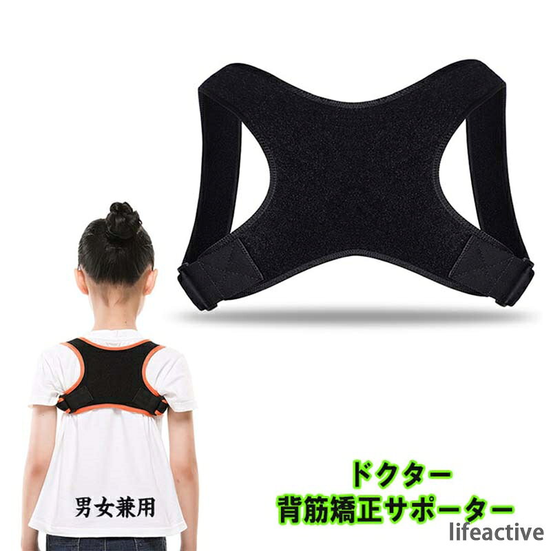 子供 矯正ベルト 男性用 猫背矯正ベルト こども メンズ 人気 グッズ サポーター 猫背を治す方法 女性 背筋矯正ベルト 猫背サポーター 医療用 補正 姿勢 目立たない 女性用 治す 背筋矯正 コルセット 子供用 男性 女性用人気