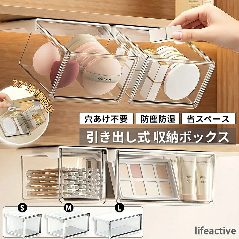 収納ボックス コスメ収納 洗面所 強力両面テープ 取り付け式引き出し キッチン テーブル下 PET 引き出し バスルーム 簡単取付 小物整理 オフィス 透明 収納ボックス 浮かせる収納 すっきり 収納BOX 引き出し式 S/M/Lサイズ 穴あけ不要