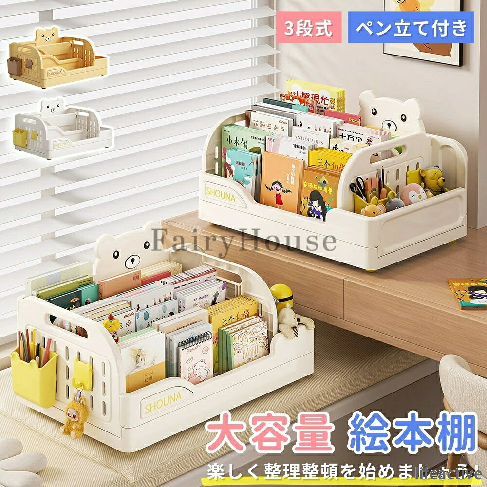おもちゃ収納 本棚 絵本だな 子ども 本収納 見せる収納 リビングラック 3段 おしゃれ 組立簡単 子ども家具 本 転倒防止 ラック 薄型 大容量 片付け おもちゃ箱 幅46.5cm 絵本棚 入園 キッチン収納 絵本ラック