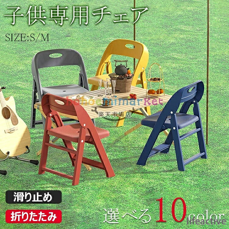 子供用スツール 豆イス 学習チェア 子供用イス キッズチェア 子ども用チェア 折り...