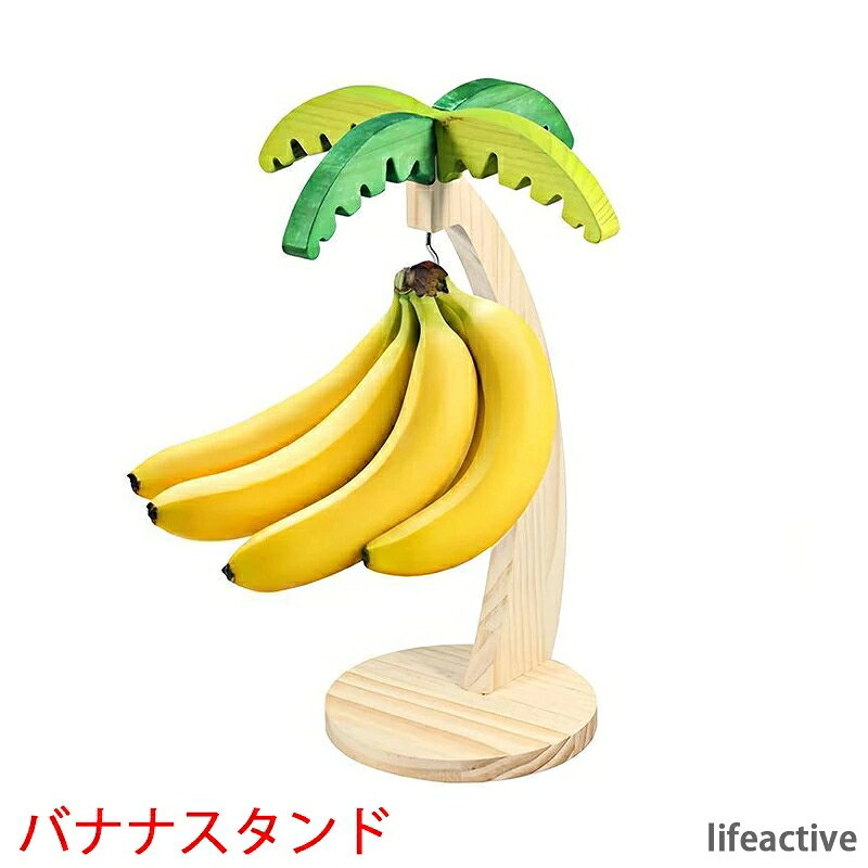 ※商品情報 フルーツラック カラー:ヤシの木の造形 材質：木+金属部品 サイズ：33*14.5cm(手作業で測定する場合は、1〜3 cmの誤差を許容してください。実物を基準にしてください~) 天然木製：本物の天然木を使用し、自然な質感と高い耐久性を実現。お部屋に温もりと美しさを添えます。 シンプルでエレガントなデザイン：どんなインテリアにも溶け込み、キッチンやダイニングルーム、ピクニックやリビングルームでも活躍します。 多機能：バナナスタンドとしてだけでなく、さまざまな果物や調理器具、小物を掛けて整理整頓が可能です。 スペース効率：吊り下げ式で、カウンターやデスクトップのスペースを有効活用。狭いキッチンでも快適に使用できます。 果物の保護：フックに吊り下げる設計で、バナナがつぶれたり傷ついたりするのを防ぎ、新鮮さを長持ちさせます。 使いやすいサイズ：高さ約33cmで、大きめのバナナも余裕で掛けられます。シンプルでおしゃれなデザインがトロピカルな雰囲気を演出。 高い耐久性：丈夫なラバーウッド材を使用し、長期間安心して使えるしっかりした作り。重みがあり安定感抜群。 省スペース設計：限られたキッチンでもすっきり配置でき、見た目も清潔感があります。 ※ご購入頂前にかならずご確認下さいませ。 ※商品ページに記載のサイズと商品タグに記載のサイズは、採寸方法の違い（ヌード寸法・製品寸法）により表記が異なる場合がございますので予めご了承下さい。 ※お使いのスマホの画面やパソコンのディスプレイにより、実物とは色合いや色の濃淡が異なって見える場合がございますのでご留意くださいませ。