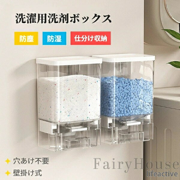【商品コード】：y391735 【カラー】：写真色 【容量】：12.9×10.5×20cm 【素材】：PET 【商品情報】 ※中身が丸見え！透明デザイン 中身がひと目で確認できるので、補充のタイミングも逃しません。 ※しっかり防湿・防塵 フタ付きで湿気やホコリをシャットアウト。洗剤の固まりを防ぎます。 ※穴あけ不要の簡単取付 付属の無痕テープで壁にピタッと固定。工具いらずで賃貸にも安心。 ※マルチに使える保存容器 洗剤はもちろん、食品保存容器としても使用可能なPET素材です。 ※場所を選ばないコンパクトサイズ 洗濯機横、浴室、トイレ、ランドリールームなど様々な場所で活躍。 【注意】 ※画像内の粉洗剤・液体洗剤は商品に含まれません。 ※照明やディスプレイ効果により、色にわずかな違いが生じる場合があります。 ※手動測定による寸法にはわずかな誤差があるかもしれません。ご理解いただきありがとうございます！【商品コード】：y391735 【カラー】：写真色 【容量】：12.9×10.5×20cm 【素材】：PET 【商品情報】 ※中身が丸見え！透明デザイン 中身がひと目で確認できるので、補充のタイミングも逃しません。 ※しっかり防湿・防塵 フタ付きで湿気やホコリをシャットアウト。洗剤の固まりを防ぎます。 ※穴あけ不要の簡単取付 付属の無痕テープで壁にピタッと固定。工具いらずで賃貸にも安心。 ※マルチに使える保存容器 洗剤はもちろん、食品保存容器としても使用可能なPET素材です。 ※場所を選ばないコンパクトサイズ 洗濯機横、浴室、トイレ、ランドリールームなど様々な場所で活躍。 【注意】 ※画像内の粉洗剤・液体洗剤は商品に含まれません。 ※照明やディスプレイ効果により、色にわずかな違いが生じる場合があります。 ※手動測定による寸法にはわずかな誤差があるかもしれません。ご理解いただきありがとうございます！