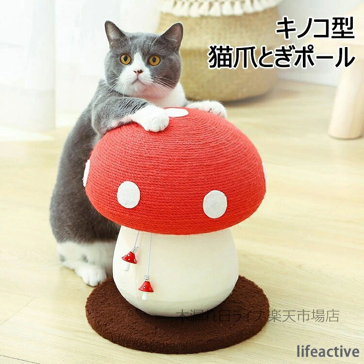 【商品コード】：y804381 【素材】：剣麻 【カラー】：A麻巻き A布包む B麻巻き B布包む C小 C大 Cウサギ 【サイズ】： 【生産国】：中国 【商品説明】：猫爪とぎ ポール キャットタワー 猫爪とぎタワー キノコ型 おもちゃ 麻巻き 据え置き ストレス解消 耐噛み つめとぎ ネコ 爪とぎ 爪研ぎ 爪みがき 猫用品 小型犬 可愛い 猫家具 ひんやり 楽しみ【商品コード】：y804381 【素材】：剣麻 【カラー】：A麻巻き A布包む B麻巻き B布包む C小 C大 Cウサギ 【サイズ】： 【生産国】：中国 【商品説明】：猫爪とぎ ポール キャットタワー 猫爪とぎタワー キノコ型 おもちゃ 麻巻き 据え置き ストレス解消 耐噛み つめとぎ ネコ 爪とぎ 爪研ぎ 爪みがき 猫用品 小型犬 可愛い 猫家具 ひんやり 楽しみ