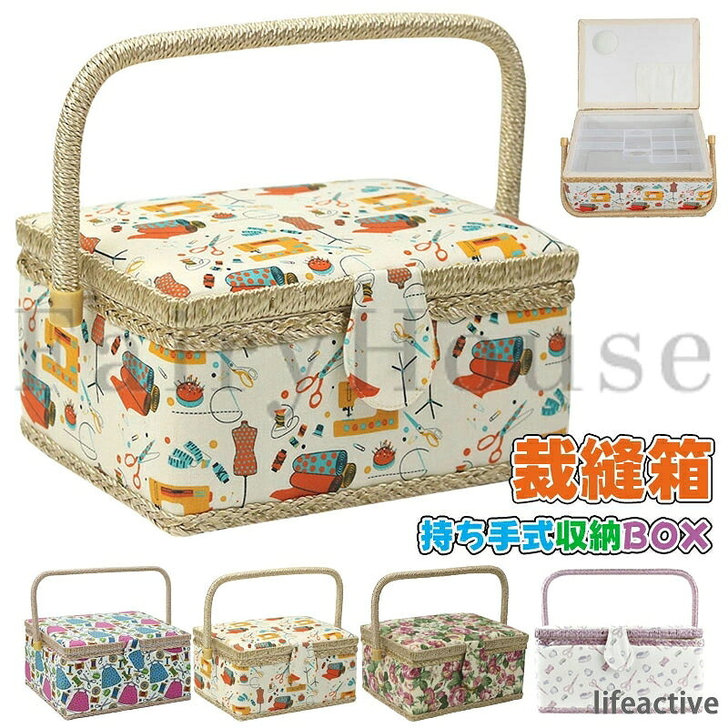 父の日 縫製バスケット 手芸箱 かわいい 取っ手付き ツールボックス 母の日 ソーイ...