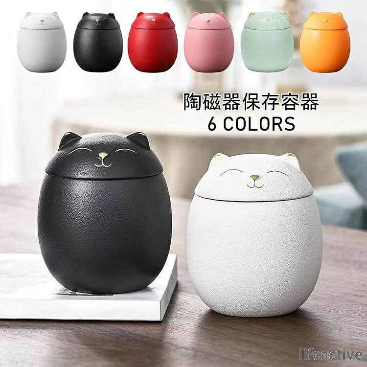 商品コード:y308143 カラー：ホワイト、ブラック、レッド、ピンク、グリーン、オレンジ サイズ：小さい(幅7.3cm*高さ8.2cm)、大きい(幅10.8cm*高さ12.5cm) 容量：小さい(180ml)、大きい(500ml) 材質：陶磁器 【ガイド】 ※乾物の長期保存に余分な空気を減らして酸化を防止し、湿気を嫌う茶葉、コーヒー豆が傷みにくい陶磁器容器です。 ※ワンプッシュでフタの出し入れも簡単に行えます。 ※使い方の提案：コーヒー豆、米、砂糖、スパイス、スナックなどの乾燥食品だけでなく、ワイン、フルーツビネガー、蜂蜜などの液体にも適しています。 【注意事項】 ※陶器作品は、釉薬色の違い、少しの黒点など陶器の性質のため現れます。品には、製造工程で生じた極小の黒点や小さなキズが見られる場合があります。 ※手作り製品・型製品にかかわらず、重量、サイズに個体差がございます。 ※釉薬（色）職人が手で色塗りをしているため、色味、質感に多少の違いがございます。 ※形や色、サイズ等、商品の仕様は都合により予告なく変更することがございます。ご理解いただきたくお願い申し上げます。完璧をお求めの方はご購入をお控えください。 ※万一在庫切れの場合はご了承ください。 ※商品の色及びサイズは、撮影状況やPC環境により多少異なって見える場合がございます。 ※サイズ数字は目安です。商品により若干の誤差がございます。 ※メーカーの都合により、商品細部のデザインや素材が予告無く変更される場合がございます。 ※製造時期と使う生地により商品個体の色合い表現が少し違う場合がございます。複数ご購入の場合、ランダムで発送いたしますので、個体によりの色違いはご容赦ください。商品コード:y308143 カラー：ホワイト、ブラック、レッド、ピンク、グリーン、オレンジ サイズ：小さい(幅7.3cm*高さ8.2cm)、大きい(幅10.8cm*高さ12.5cm) 容量：小さい(180ml)、大きい(500ml) 材質：陶磁器 【ガイド】 ※乾物の長期保存に余分な空気を減らして酸化を防止し、湿気を嫌う茶葉、コーヒー豆が傷みにくい陶磁器容器です。 ※ワンプッシュでフタの出し入れも簡単に行えます。 ※使い方の提案：コーヒー豆、米、砂糖、スパイス、スナックなどの乾燥食品だけでなく、ワイン、フルーツビネガー、蜂蜜などの液体にも適しています。 【注意事項】 ※陶器作品は、釉薬色の違い、少しの黒点など陶器の性質のため現れます。品には、製造工程で生じた極小の黒点や小さなキズが見られる場合があります。 ※手作り製品・型製品にかかわらず、重量、サイズに個体差がございます。 ※釉薬（色）職人が手で色塗りをしているため、色味、質感に多少の違いがございます。 ※形や色、サイズ等、商品の仕様は都合により予告なく変更することがございます。ご理解いただきたくお願い申し上げます。完璧をお求めの方はご購入をお控えください。 ※万一在庫切れの場合はご了承ください。 ※商品の色及びサイズは、撮影状況やPC環境により多少異なって見える場合がございます。 ※サイズ数字は目安です。商品により若干の誤差がございます。 ※メーカーの都合により、商品細部のデザインや素材が予告無く変更される場合がございます。 ※製造時期と使う生地により商品個体の色合い表現が少し違う場合がございます。複数ご購入の場合、ランダムで発送いたしますので、個体によりの色違いはご容赦ください。