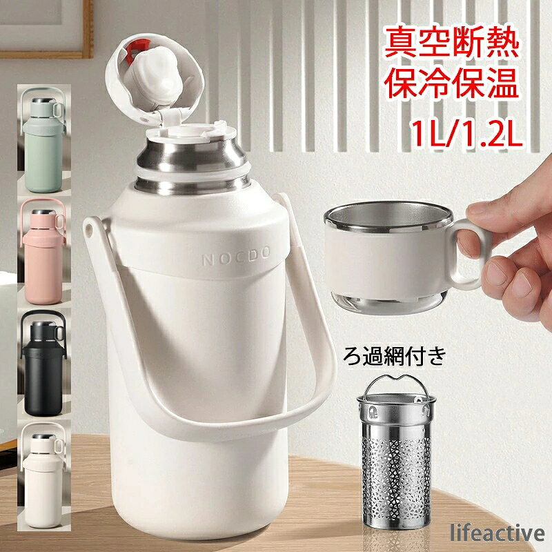 ※商品情報 カラー: ブラック、ホワイト、グリーン、ピンク 外部材質: 304ステンレス鋼 内部材質：316ステンレス鋼 容量：1000ml、1200ml 生産地：中国 【優れた保温保冷効果】：真空断熱二重構造の水筒、優れた保温保冷効果、長時間飲み頃温度をキープ可能、保温効果：68度以上（12時間）/保冷効果:13度以下(12時間)、保温 各種カップカラー、男の子＆女の子両方も適用です。 【健康的な水を飲む習慣を維持】: このサーモス 水筒軽量で持ち運びが簡単で、毎日の水分摂取量を測定し、毎日十分な水を飲むことを思い出させる素晴らしい方法です。 この魔法瓶、肌に栄養を与え、免疫力と新陳代謝を高めるために、より多くの水を追加したい人に最適です. 【優れた素材】：ステンレス製、大容量、耐食性と防錆性に優れ、耐久性があり、軽量で持ち運びが簡単で、長期間使用できます。 表面のコーティングはスタイリッシュなだけでなく、濡れた手でも滑りにくいので、運動で汗をかいても安心してお使いいただけます。 【幅広い用途】: このサーモスカップは、サイクリング、ハイキング、キャンプ、ランニング、旅行、登山などのアウトドア活動に使用できます。 このマグカップは、自宅、フィットネス、オフィス、学校などの日常生活でも使用できます。 お友達へのプレゼントとしてもご利用いただけます。 スタイリッシュでシンプルな魔法瓶は、さまざまな時間や場所での飲酒のニーズを満たすために、生活のほとんどで使用できます。 【漏れ防止設計でお手入れ簡単】：魔法びんのフタはシリコンリングを採用し、液漏れを防ぎますので、逆さにしても振っても水漏れを気にせずバッグに入れておけます。 洗濯後は、水気をふき取るか、乾くまで待ってからご使用ください ※食洗機・乾燥機使用不可 ※丸洗いOK ※長時間つけ置き不可（水につけない） ※ご購入頂前にかならずご確認下さいませ。 ※商品ページに記載のサイズと商品タグに記載のサイズは、採寸方法の違い（ヌード寸法・製品寸法）により表記が異なる場合がございますので予めご了承下さい。 ※お使いのスマホの画面やパソコンのディスプレイにより、実物とは色合いや色の濃淡が異なって見える場合がございますのでご留意くださいませ。
