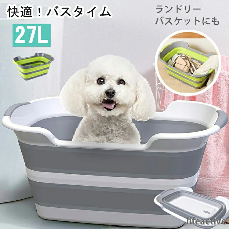 ペット 折りたたみ 軽量 洗濯 ランドリー 軽量 コンパクト収納 折り畳み 水抜き栓 犬 バスタブ 排水 バスケット ペット たらい 折り畳みバケツ 丈夫 足湯 折りたたみ式 ペットバスタブ ペット用バスタブ 猫