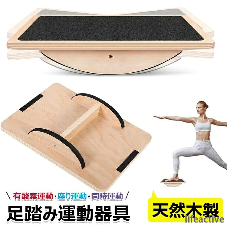 【商品コード】：y813775 【カラー】 ブラック 原産国 : 中国 【この商品について】 【トレーニングの挑戦を強化する】：静音ステッパーは初心者、高齢者、バランス能力に問題がある人に最適で、バランス能力、運動協調能力、体重配分、体幹の強さを鍛えます。 【多機能トレーニングツール】：ステッパー健康器具は、腕立て伏せ、スクワット、プランクなどの高級バランストレーニングに非常に適しており、足首やアキレス腱の損傷などの回復やリハビリにも適しています。 【携帯性とコンパクト】：健康ステッパーは軽量で持ち運びが簡単なため、自宅、ジム、オフィスで使用できます。疲労を軽減し、腰痛を予防し、作業姿勢を改善します。 【耐久性と安全性】：足運動器具表面には滑り止めパッドが付いており、トレーニング中のグリップ力を向上させます。ロッカーバランスボードは耐久性に優れ、高品質の重厚木材で作られており、最大200KGまで耐えられます。 【滑り止めフットパッドと傷防止パッド】：ステッパー運動器具は滑り止めパッドと傷防止パッドが付属しており、トレーニング中に滑ったり床を傷つけたりする心配がなく安全です。 ※簡易包装となりますのでご理解の程よろしくお願いします。 ※手動測定による1〜3cmの測定偏差を許容してください。 ※モニターや光の効果が異なるため、実際の色は写真の色と若干異なる場合があります。 ※仕様・デザインは改良のため予告なく変更することがあります。【商品コード】：y813775 【カラー】 ブラック 原産国 : 中国 【この商品について】 【トレーニングの挑戦を強化する】：静音ステッパーは初心者、高齢者、バランス能力に問題がある人に最適で、バランス能力、運動協調能力、体重配分、体幹の強さを鍛えます。 【多機能トレーニングツール】：ステッパー健康器具は、腕立て伏せ、スクワット、プランクなどの高級バランストレーニングに非常に適しており、足首やアキレス腱の損傷などの回復やリハビリにも適しています。 【携帯性とコンパクト】：健康ステッパーは軽量で持ち運びが簡単なため、自宅、ジム、オフィスで使用できます。疲労を軽減し、腰痛を予防し、作業姿勢を改善します。 【耐久性と安全性】：足運動器具表面には滑り止めパッドが付いており、トレーニング中のグリップ力を向上させます。ロッカーバランスボードは耐久性に優れ、高品質の重厚木材で作られており、最大200KGまで耐えられます。 【滑り止めフットパッドと傷防止パッド】：ステッパー運動器具は滑り止めパッドと傷防止パッドが付属しており、トレーニング中に滑ったり床を傷つけたりする心配がなく安全です。 ※簡易包装となりますのでご理解の程よろしくお願いします。 ※手動測定による1〜3cmの測定偏差を許容してください。 ※モニターや光の効果が異なるため、実際の色は写真の色と若干異なる場合があります。 ※仕様・デザインは改良のため予告なく変更することがあります。