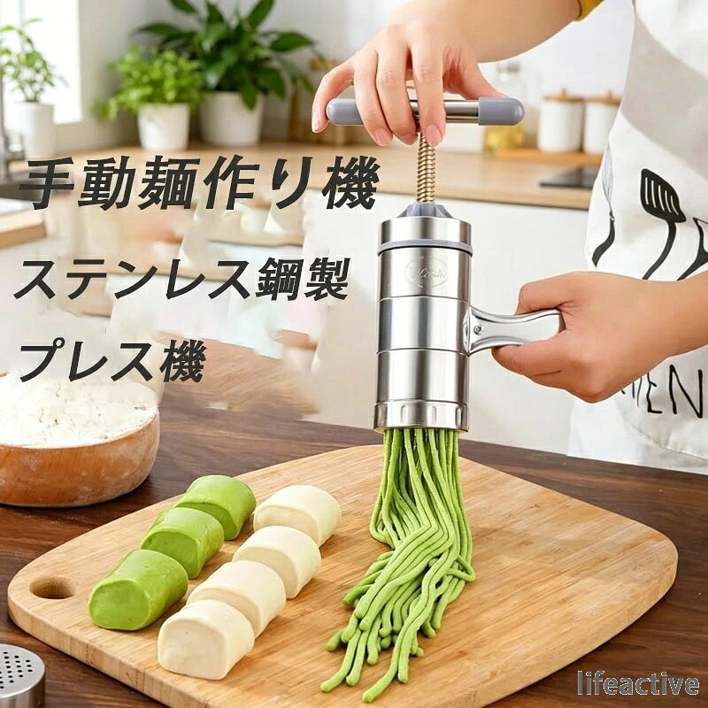 【商品コード】：y220572 【優れた素材】高品質のステンレス鋼材料でできており、防錆性と耐食性があり、耐久性があり、頑丈に使用できます。 【6種類カッター】5つのカッターが付きます。口に合わせて、形を決める可能！家庭で手軽にうどん、ラーメンなど作る！それ以外に、手動ジューサーとして、ガーリックプレスとしてもぴったりします！ 【使いやすい】生地を底面に穴が開いた筒の中に入れて、上から付属の棒で押しだして麺を作る、手作りパスタ好きな方々に是非。 【完璧なデザイン】人間工学的なデザイン，長いハンドルはとても快適に使用できます。T字型のハンドルを時計回り回すだけで麺が出てくるので、力を入れずに簡単に使用出来ます。 【幅広い用途】生パスタだけでなく、生うどんや生ラーメン、中華麺など、あらゆる種類の生麺を作ることができます。ジューサーにとして使えることもできます。【商品コード】：y220572 【優れた素材】高品質のステンレス鋼材料でできており、防錆性と耐食性があり、耐久性があり、頑丈に使用できます。 【6種類カッター】5つのカッターが付きます。口に合わせて、形を決める可能！家庭で手軽にうどん、ラーメンなど作る！それ以外に、手動ジューサーとして、ガーリックプレスとしてもぴったりします！ 【使いやすい】生地を底面に穴が開いた筒の中に入れて、上から付属の棒で押しだして麺を作る、手作りパスタ好きな方々に是非。 【完璧なデザイン】人間工学的なデザイン，長いハンドルはとても快適に使用できます。T字型のハンドルを時計回り回すだけで麺が出てくるので、力を入れずに簡単に使用出来ます。 【幅広い用途】生パスタだけでなく、生うどんや生ラーメン、中華麺など、あらゆる種類の生麺を作ることができます。ジューサーにとして使えることもできます。