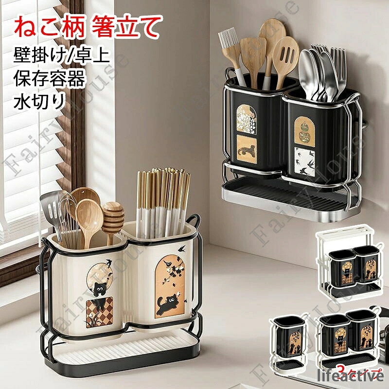 ※商品情報 カラー:ホワイト、ブラック 材質：炭素鋼+ABS サイズ：具体的なサイズは画像をご覧ください~(手作業で測定する場合は、1〜3 cmの誤差を許容してください。実物を基準にしてください~) 【取り外して清潔可能】底には排水口が多く、排水効果が高く、通気性があり、乾きやすいので衛生的です。 【大容量】大容量の収納が可能な容器で、お箸だけでなくスプーンやフォーク、おたまやしゃもじなどのキッチン道具も収納可能です。また、プラスチックABS製の箸置きは軽くなり、お手入れも楽になりました。 ※ご購入頂前にかならずご確認下さいませ。 ※商品ページに記載のサイズと商品タグに記載のサイズは、採寸方法の違い（ヌード寸法・製品寸法）により表記が異なる場合がございますので予めご了承下さい。 ※お使いのスマホの画面やパソコンのディスプレイにより、実物とは色合いや色の濃淡が異なって見える場合がございますのでご留意くださいませ。
