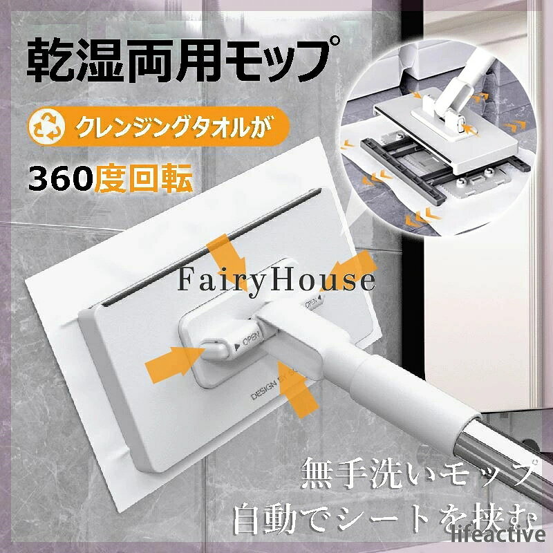 床拭きシート フェイスタオル対応 ハンズフリー 多角度転換 フェイスタオルモップ ミニモップ 360°回転 乾湿両用モップ 床掃除モップ 油汚れを手で洗う必要なし 無手洗いモップ 片手操作可能 水拭きモップ レイジーモップ フロアモップ 腰曲げず