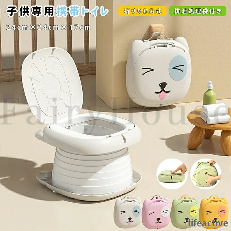 【商品コード】：y814072 【カラー】 アイボリー、ピンク、グリーン、イエロー 素材：ABS、PP サイズ：24cm×24cm×17cm 耐荷重：50kg PP素材を使用し、環境に優しい商品です。 【一台三役】：おまるはなんと3way！おまるとして利用でき、蓋を閉めて、椅子に！さらにステップスツールとしても利用可能です。まさに一つで3つの役割です。安定性が高くて、赤ちゃんや幼児が安心して使用できるように設計されています。 【持ち運びが簡単】：コンパクトな折り畳み式で、軽量なので、親子でアウトドアに行く際に便利です。キャンプなどアウトドアはもちろん、高速道路の渋滞の時も車の中で使えるため安心して外出することができます。災害時の備えとしても利用可能です。 【持ち運びが簡単】：コンパクトな折り畳み式で、軽量なので、親子でアウトドアに行く際に便利です。 ※簡易包装となりますのでご理解の程よろしくお願いします。 ※手動測定による1〜3cmの測定偏差を許容してください。 ※モニターや光の効果が異なるため、実際の色は写真の色と若干異なる場合があります。 ※仕様・デザインは改良のため予告なく変更することがあります。【商品コード】：y814072 【カラー】 アイボリー、ピンク、グリーン、イエロー 素材：ABS、PP サイズ：24cm×24cm×17cm 耐荷重：50kg PP素材を使用し、環境に優しい商品です。 【一台三役】：おまるはなんと3way！おまるとして利用でき、蓋を閉めて、椅子に！さらにステップスツールとしても利用可能です。まさに一つで3つの役割です。安定性が高くて、赤ちゃんや幼児が安心して使用できるように設計されています。 【持ち運びが簡単】：コンパクトな折り畳み式で、軽量なので、親子でアウトドアに行く際に便利です。キャンプなどアウトドアはもちろん、高速道路の渋滞の時も車の中で使えるため安心して外出することができます。災害時の備えとしても利用可能です。 【持ち運びが簡単】：コンパクトな折り畳み式で、軽量なので、親子でアウトドアに行く際に便利です。 ※簡易包装となりますのでご理解の程よろしくお願いします。 ※手動測定による1〜3cmの測定偏差を許容してください。 ※モニターや光の効果が異なるため、実際の色は写真の色と若干異なる場合があります。 ※仕様・デザインは改良のため予告なく変更することがあります。