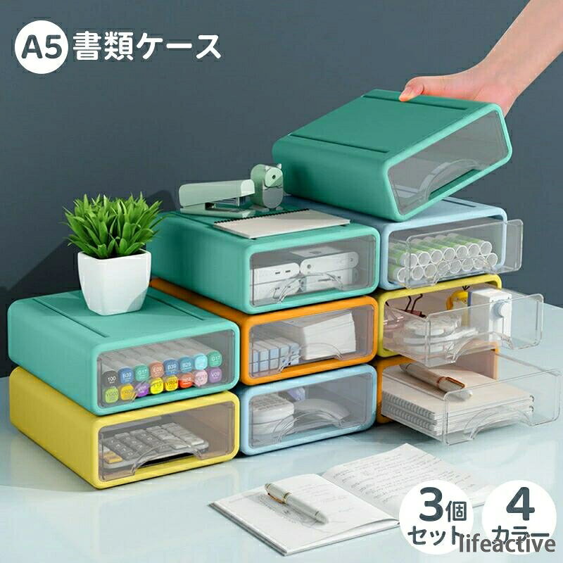 カラフルなカラーでお部屋のアクセントに、卓上で使える引き出し収納ケース！引き出し前面に透明窓がついているため、圧迫感を感じさせず、中身を探し物もやすい！書類入れとしてや、下着、靴下などの小物収納にぴったり。薬箱としてや、ミニタオルハンカチ、マスクなどの衛生用品の収納ケース、化粧品の整理整頓などにも最適です。セットの組み合わせなので、アクセサリーやハンドメイドパーツなどの整理保管に便利にお使いいただけます。デスク周りのスペースを有効活用し、整理整頓しやすい〜ご利用シーンイベント〜下記ご利用シーンやイベントなどでご使用することが可能です。一部イベント等はご使用頂けない場合がございます。カラフルなカラーでお部屋のアクセントに、卓上で使える引き出し収納ケース！引き出し前面に透明窓がついているため、圧迫感を感じさせず、中身を探し物もやすい！書類入れとしてや、下着、靴下などの小物収納にぴったり。薬箱としてや、ミニタオルハンカチ、マスクなどの衛生用品の収納ケース、化粧品の整理整頓などにも最適です。セットの組み合わせなので、アクセサリーやハンドメイドパーツなどの整理保管に便利にお使いいただけます。デスク周りのスペースを有効活用し、整理整頓しやすい〜ご利用シーンイベント〜下記ご利用シーンやイベントなどでご使用することが可能です。一部イベント等はご使用頂けない場合がございます。
