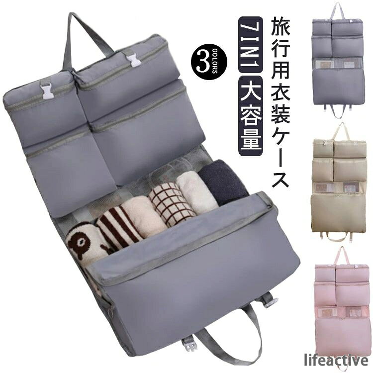 パッキングに便利なのはもちろん、旅先での様々なシーンを想定して作った7in1トラベルポーチ。7つのマチつきポケットで、すっきり仕分け収納！荷物整理がしやすく、どこに何が入っているかも一目瞭然です。ポケットごとに分けて収納できるため、旅行の準備もスムーズ。一つにまとまっているので、スーツケースの中もごちゃつかずスッキリ。薄くて軽いので、持ち運びや掛けるのもラクラク♪折り畳めばコンパクトに週のできるも嬉しいポイントです。おしゃれな3色から選べる収納ポーチは、家族全員や衣類コレクションごとに複数揃えるとさらに便利です。男女問わず使いやすいシンプルなデザインで、出張から旅行まで、どんなシーンでも大活躍間違いなしです！ サイズ 7in1トラベルバッグ サイズについての説明 展開時73*44cm 収納時37.5*44cm※サイズ表の実寸法は商品によって1-3cm程度の誤差がある場合がございます。 素材 ポリエステル 色 ベージュ ピンク グレー 備考 ●サイズ詳細等の測り方はスタッフ間で統一、徹底はしておりますが、実寸は商品によって若干の誤差(1cm〜3cm )がある場合がございますので、予めご了承ください。 ●製造ロットにより、細部形状の違いや、同色でも色味に多少の誤差が生じます。 ●パッケージは改良のため予告なく仕様を変更する場合があります。 ▼商品の色は、撮影時の光や、お客様のモニターの色具合などにより、実際の商品と異なる場合がございます。あらかじめ、ご了承ください。 ▼生地の特性上、やや匂いが強く感じられるものもございます。数日のご使用や陰干しなどで気になる匂いはほとんど感じられなくなります。 ▼同じ商品でも生産時期により形やサイズ、カラーに多少の誤差が生じる場合もございます。 ▼他店舗でも在庫を共有して販売をしている為、受注後欠品となる場合もございます。予め、ご了承お願い申し上げます。 ▼出荷前に全て検品を行っておりますが、万が一商品に不具合があった場合は、お問い合わせフォームまたはメールよりご連絡頂けます様お願い申し上げます。速やかに対応致しますのでご安心ください。パッキングに便利なのはもちろん、旅先での様々なシーンを想定して作った7in1トラベルポーチ。7つのマチつきポケットで、すっきり仕分け収納！荷物整理がしやすく、どこに何が入っているかも一目瞭然です。ポケットごとに分けて収納できるため、旅行の準備もスムーズ。一つにまとまっているので、スーツケースの中もごちゃつかずスッキリ。薄くて軽いので、持ち運びや掛けるのもラクラク♪折り畳めばコンパクトに週のできるも嬉しいポイントです。おしゃれな3色から選べる収納ポーチは、家族全員や衣類コレクションごとに複数揃えるとさらに便利です。男女問わず使いやすいシンプルなデザインで、出張から旅行まで、どんなシーンでも大活躍間違いなしです！ サイズ 7in1トラベルバッグ サイズについての説明 展開時73*44cm 収納時37.5*44cm※サイズ表の実寸法は商品によって1-3cm程度の誤差がある場合がございます。 素材 ポリエステル 色 ベージュ ピンク グレー 備考 ●サイズ詳細等の測り方はスタッフ間で統一、徹底はしておりますが、実寸は商品によって若干の誤差(1cm〜3cm )がある場合がございますので、予めご了承ください。 ●製造ロットにより、細部形状の違いや、同色でも色味に多少の誤差が生じます。 ●パッケージは改良のため予告なく仕様を変更する場合があります。 ▼商品の色は、撮影時の光や、お客様のモニターの色具合などにより、実際の商品と異なる場合がございます。あらかじめ、ご了承ください。 ▼生地の特性上、やや匂いが強く感じられるものもございます。数日のご使用や陰干しなどで気になる匂いはほとんど感じられなくなります。 ▼同じ商品でも生産時期により形やサイズ、カラーに多少の誤差が生じる場合もございます。 ▼他店舗でも在庫を共有して販売をしている為、受注後欠品となる場合もございます。予め、ご了承お願い申し上げます。 ▼出荷前に全て検品を行っておりますが、万が一商品に不具合があった場合は、お問い合わせフォームまたはメールよりご連絡頂けます様お願い申し上げます。速やかに対応致しますのでご安心ください。