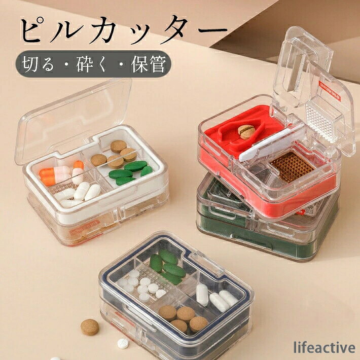 商品情報商品詳細鋭利な刃：切れ味がなく、刃が平らで鋭利なので、手で割る必要がありません。シリコン滑り止めパッドのデザイン：タブレットが滑らないようにします。シリコン滑り止めパッドのデザインにより、タブレットの切り込みがすっきりと滑りにくくなります。粉末に粉砕する：薬を簡単に服用し、粉砕領域で錠剤を数回押して粉末にします。内蔵の隠しブラシ：掃除と収集が簡単で、ブラシが装備されており、粉砕後に収集と掃除が簡単です。シリコンリングのデザイン：密閉された防湿性のあるシリコンリングは、タブレットの破片を簡単に掃除するために簡単に取り外すことができます。カラーレッド/グリーン/ブルー/ホワイト/イエロー/グレーサイズ写真通り素材/注意事項お客様のご覧になるパソコン機器及びモニタなどの違い、また室内、室外での撮影により、実際の商品素材の色と相違する場合がございます。メーカー都合により、生産時期によってイメージの商品内容と形状、色が予告なく微妙に変更される場合がございます。どうぞご了承ください。 メーカーからの包装を再利用しているため、包装に一部傷汚れが生じる場合があります。あらかじめご了承ください。生産の過程上、寸法に多少の誤差(2〜3cm)が生じる場合がありますが、品質上着用上に問題はございません。ご購入前に、ごスマホケースのタイプ（スピーカー穴を開く必要がある）を確認してください。関連キーワードピルカッター 錠剤カッター ピル カッター ダイソー大容量分割 X分割グラインダー 薬分割器 携帯用 多機能ピルケース お薬カッター一体型 ピルボックス サプリメント分類保存 薬ケース 薬入れ 持ち運び 収納 コンパクト ピルクラッシャー 錠剤 切る 砕く 潰す 保管 管理 携帯薬入れ おでかけ 旅行 父の日 母の日 送料無料