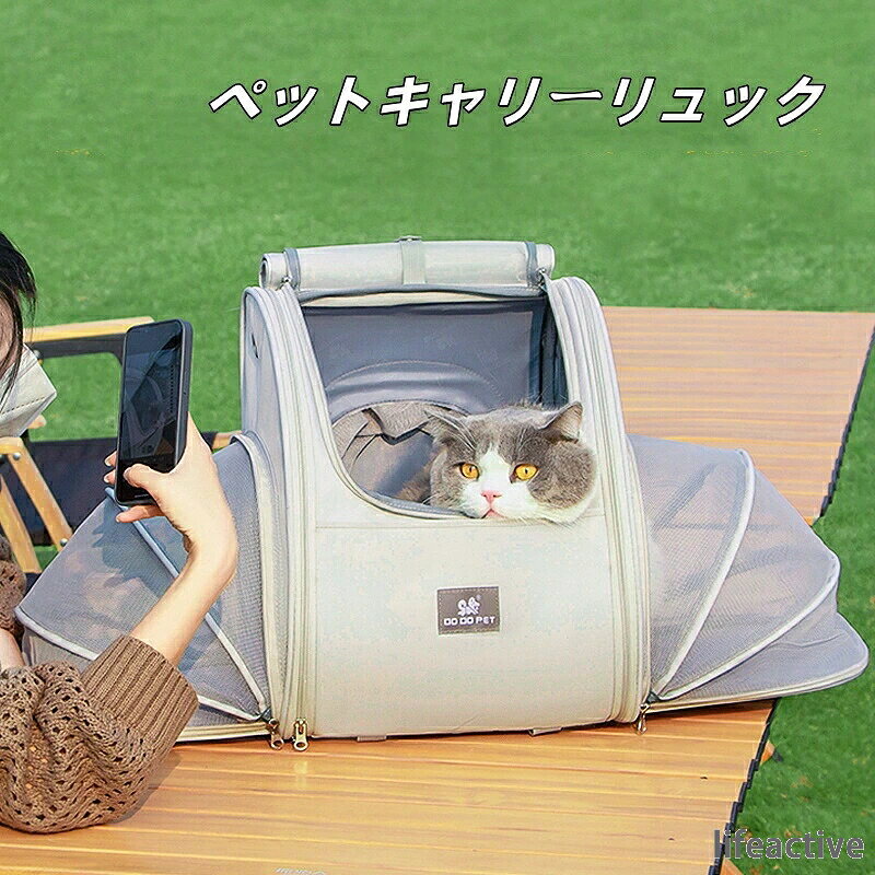 商品情報お出かけ便利なリュック型キャリーバッグ調節可能なショルダーストラップのリュックに手提げ用ハンドルがついており、そのままシートベルトに固定していただいたらドライブ用にもなる、3way使えるリュック型キャリーバッグです。長時間背負っても疲れません。拡張できる&amp;通気性抜群で蒸れないメッシュ窓上部と背面と真正面の3つの出入り口があり、ペットの出入りが便利です。さらに三面にメッシュが採用され、通気性良いです。上部のメッシュ扉で中の様子が見れます。お出かけ中ペットの様子が歩いていても見れる安心なキャリーです。飛び出し防止リード付車から降りて移動する場合、病院に通院する場合などいろんなシーンでご使用になるペットキャリーリュックに、飛び出し防止リードがつきました。ペットが落ち着いて移動できるように、また怪我などを防止することができて大変便利な飛び出し防止リードです。折りたためるので、収納しやすい使わない時は、畳めるので場所をとらずとても便利な犬猫用ペットキャリーリュック。夏用冬用のマット付き便利な中敷きマットが付属しています。暑い夏は茣蓙仕様で、寒い冬はフワフワの布仕様で使い分けることができます。商品情報推奨ペット種類：猫 小型犬　小動物適応推奨ペット体重：7.5kg以下の犬猫おすすめ本体重量：基本型：約1kg 拡張型：約1.2kg