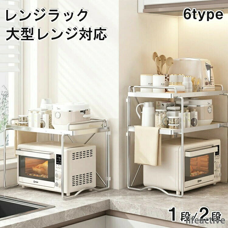 商品特徴キッチン周りをスッキリ片付けレンジ上のデッドスペースを有効活用長くお使い頂ける高耐荷重＆頑丈設計幅の違いによってレンジラックの耐荷重が異なります。トースターや、オーブン、炊飯器など普段使う小家電や鍋も置けます。水や汚れに強く、お手入れ簡単水や汚れに強く錆びにくい、紛体塗装を施したスチール素材を使用。汚れや水が付いた際は、サッと拭き取るだけでお手入れ簡単単です。倒れ対策上層の両側は落下対策のフレーム付き、置物倒れ対策可能です。簡単組み立て誰でも簡単に組み立てられるように、ツールは不要で、初心者でも手軽に設置可能です。仕様カラー：NO.1、NO.2、NO.3、NO.4、NO.5、NO.6素材：スチール注意事項：サイズ＆重量は、多少の誤差が生じる場合がございます。撮影角度により、画像と実際の商品との若干の厚さの違いが生じる場合がございます。実物の写真が必要な場合はご連絡ください。製造時期によりデザインや仕様に若干の変更がある場合がございます。予めご了承ください。お使いのブラウザや設定により、画像と実際の商品との若干の色の違いが生じる場合がございます。商品について：サイズは手作業にて測量しているため、±3CMの誤差が生じる場合がございます。予めご了承くださいませ。写真内の装飾品はついておりませんのでご了承ください。