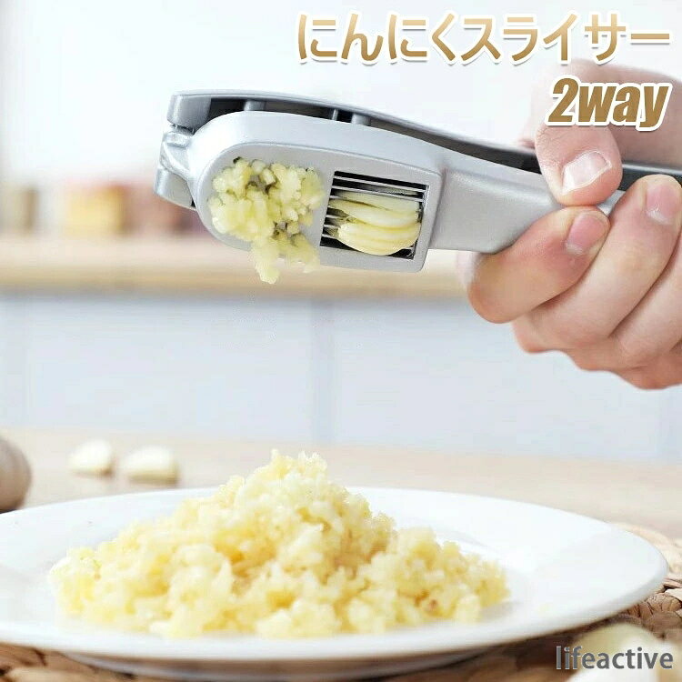 【商品コード】：y812521 【カラー】 シルバー 商品名：にんにくスライサー 原産国：中国 素材：本体アルミニウム合金 重さ：214g(約) ※ご購入頂前にかならずご確認下さいませ。 ※商品ページに記載のサイズと商品タグに記載のサイズは、採寸方法の違い（ヌード寸法・製品寸法）により表記が異なる場合がございますので予めご了承下さい。 ※モニターや光の効果が異なるため、実際の色は写真の色と若干異なる場合があります。 ※仕様・デザインは改良のため予告なく変更することがあります。 ※商品説明 皮を剥いたにんにくを入れて握るだけで、スライス・おろし、どちらも簡単にできます。 フライパンや調理中のボウルなどに直接入れられるので、安全で手早く簡単に手間を省けます。 軽い力で握るだけでOK。手や包丁、まな板ににんにくの臭いが付きにくいので、手軽に使えます。 アルミ製で約214gと軽量です。刃物部分は本体内側にあるので安全。 掃除用クリーナー付き。丸洗いできて清潔です。【商品コード】：y812521 【カラー】 シルバー 商品名：にんにくスライサー 原産国：中国 素材：本体アルミニウム合金 重さ：214g(約) ※ご購入頂前にかならずご確認下さいませ。 ※商品ページに記載のサイズと商品タグに記載のサイズは、採寸方法の違い（ヌード寸法・製品寸法）により表記が異なる場合がございますので予めご了承下さい。 ※モニターや光の効果が異なるため、実際の色は写真の色と若干異なる場合があります。 ※仕様・デザインは改良のため予告なく変更することがあります。 ※商品説明 皮を剥いたにんにくを入れて握るだけで、スライス・おろし、どちらも簡単にできます。 フライパンや調理中のボウルなどに直接入れられるので、安全で手早く簡単に手間を省けます。 軽い力で握るだけでOK。手や包丁、まな板ににんにくの臭いが付きにくいので、手軽に使えます。 アルミ製で約214gと軽量です。刃物部分は本体内側にあるので安全。 掃除用クリーナー付き。丸洗いできて清潔です。