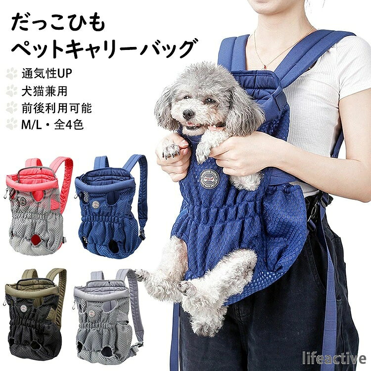 オシャレ 飛び出し防止 通気性 犬用 首にやさしい お散歩バッグ 小型犬猫 バッグ 災害用 中型犬猫 選べる4色 猫用 犬抱っこ紐 弾性満々通気よい おんぶひも 2Wayのリュック型 だっこひも ペットキャリーバッグ 安全 アウトドア スリング 旅行 両手解放