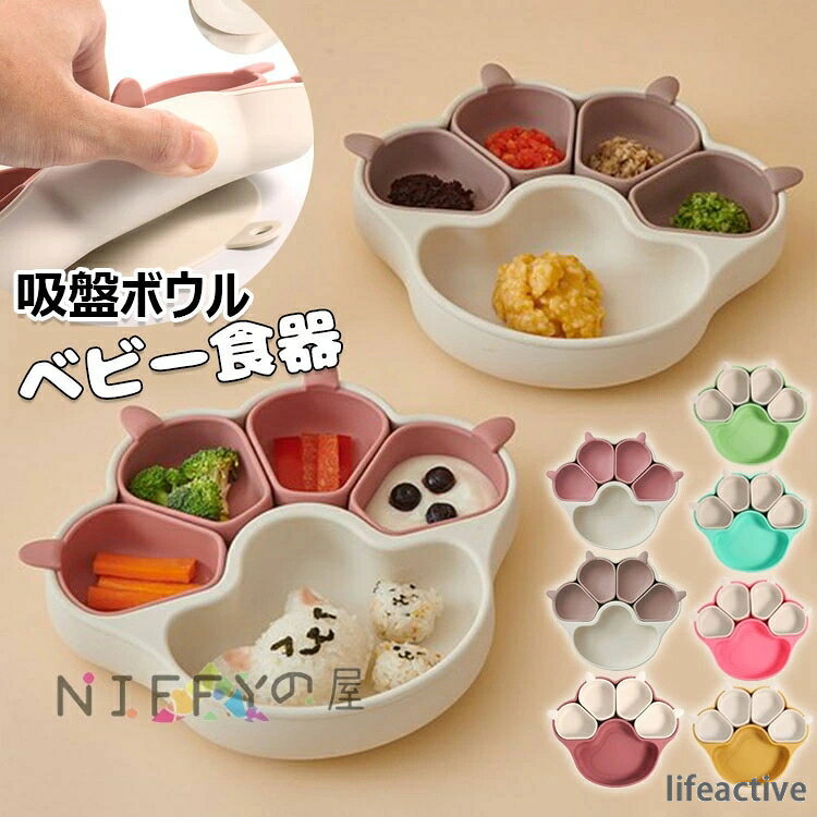 【商品コード】：y813503 【カラー】 ピンク、コーヒー、ローズレッド、グリーン、イエロー type1 type2 type3 type4 type5 type6 type7 原産国 : 中国 【この商品について】 【安心安全な素材】落として割ってしまう心配がない、安心・安全な吸盤付きのシリコン製プレート。食用グレードシリコーン材料（BPAなど有害物質を含まない）を使用しています。耐熱性（200℃）と耐冷性（-50℃）に優れ、高温の調理や低温保管にも適したベビーランチ食器です。 【仕切り皿】ベビー用食器の中は5つに仕切られているので、フードを分けて入れられて、赤ちゃんの食事量の目安にもなります。見ているだけで楽しくさせる色と可愛い動物デザインを使って、食事のじかんがもっと楽しみに！ 【お手入れがラクラク】シリコン製ベビー食器ので、劣化しにくく、丈夫で長持ち、完全に汚れにくい、汚れても水洗いできて、食器洗い乾燥機が使えるのでお手入れがラクラク。電子レンジ、食洗器、冷蔵庫のご使用が可能です。使ったプレートは丸ごと洗えて衛生的。 【大きな吸盤】ディナープレートの底部には強力な吸盤が付いており、テーブルにしっかりと固定できるので、子供が食事中にプレートを押したりひっくり返したりするのを防ぎます。食器の転倒による食材の無駄や片づけの手間を省き、保護者の負担を大幅に軽減し、お子様の自立した食事能力を育みます。 【幅広い用途】当社の吸盤プレートは広く使用されており、家族の集まり、ピクニック、さらには幼稚園などのさまざまな機会に適しており、関係者全員に手間がかからず、衛生的で楽しい食事体験を保証します。 ※簡易包装となりますのでご理解の程よろしくお願いします。 ※手動測定による1〜3cmの測定偏差を許容してください。 ※モニターや光の効果が異なるため、実際の色は写真の色と若干異なる場合があります。 ※仕様・デザインは改良のため予告なく変更することがあります。【商品コード】：y813503 【カラー】 ピンク、コーヒー、ローズレッド、グリーン、イエロー type1 type2 type3 type4 type5 type6 type7 原産国 : 中国 【この商品について】 【安心安全な素材】落として割ってしまう心配がない、安心・安全な吸盤付きのシリコン製プレート。食用グレードシリコーン材料（BPAなど有害物質を含まない）を使用しています。耐熱性（200℃）と耐冷性（-50℃）に優れ、高温の調理や低温保管にも適したベビーランチ食器です。 【仕切り皿】ベビー用食器の中は5つに仕切られているので、フードを分けて入れられて、赤ちゃんの食事量の目安にもなります。見ているだけで楽しくさせる色と可愛い動物デザインを使って、食事のじかんがもっと楽しみに！ 【お手入れがラクラク】シリコン製ベビー食器ので、劣化しにくく、丈夫で長持ち、完全に汚れにくい、汚れても水洗いできて、食器洗い乾燥機が使えるのでお手入れがラクラク。電子レンジ、食洗器、冷蔵庫のご使用が可能です。使ったプレートは丸ごと洗えて衛生的。 【大きな吸盤】ディナープレートの底部には強力な吸盤が付いており、テーブルにしっかりと固定できるので、子供が食事中にプレートを押したりひっくり返したりするのを防ぎます。食器の転倒による食材の無駄や片づけの手間を省き、保護者の負担を大幅に軽減し、お子様の自立した食事能力を育みます。 【幅広い用途】当社の吸盤プレートは広く使用されており、家族の集まり、ピクニック、さらには幼稚園などのさまざまな機会に適しており、関係者全員に手間がかからず、衛生的で楽しい食事体験を保証します。 ※簡易包装となりますのでご理解の程よろしくお願いします。 ※手動測定による1〜3cmの測定偏差を許容してください。 ※モニターや光の効果が異なるため、実際の色は写真の色と若干異なる場合があります。 ※仕様・デザインは改良のため予告なく変更することがあります。
