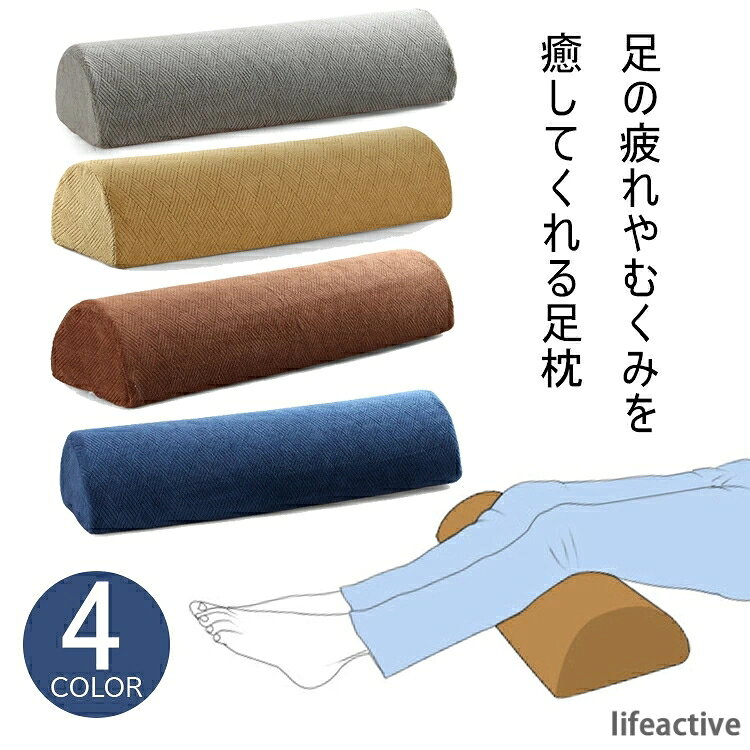 【商品コード】：y812657 【カラー】 ネイビー コーヒー キャメル グレー 素材:ポリエステル、ポリアミド、低反発ウレタンフォーム サイズ:長さ60cm、幅(直径)20cm、高さ(半径)10cm 重量:約520g セット内容:一点のみ 生産国:中国 ご注意 1、低反発ウレタンフォームの特性上、気温によって硬さが変化します。(気温が低い場合は硬く高い場合は柔らかくなります) 2、枕本体は絶対に水洗いしないて下さい。 3、枕本体は保管の状況により(日光や蛍光灯の光等で)変色することがありますが、品質に影響なくご使用に差し支えはございません。 【この商品について】 ※足のむくみやだるさは、長時間の立ち仕事やデスクワークなどの筋肉疲労からくる「血液滞留」が原因といわれています。この血流を正常に戻すために、自宅でもできる理にかなった方法が「足上げ」です。 ※足枕としてだけでなく、ヒザ下まくらや背もたれクッション、うたた寝クッションとしても ご使用いただけます。 ※人間工学に基づいた設計、体に負担の掛からない低反発、頭・首・肩をしっかりサポートします。適合な寝姿勢をキープできるよう設計された形状はいつまでも寝心地良くなります。 ※低反発効果：寝ている間、首の位置を自然な状態に保ちます。人体温度を感知して次第に柔らかくなり、また、人体の圧力を吸収して最も快適なポーズに調整してくれます。頭と首を優しく支え、良い睡眠姿勢をキープしてくれます。 ※適用範囲：頭・首・肩・腰・腿・膝などをしっかりサポートして様々な方に向いています。腿の浮腫みを減少し、脊椎をサポートし、特に妊娠した方々におススメ。 ※簡易包装となりますのでご理解の程よろしくお願いします。 ※手動測定による1〜3mmの測定偏差を許容してください。 ※モニターや光の効果が異なるため、実際の色は写真の色と若干異なる場合があります。 ※仕様・デザインは改良のため予告なく変更することがあります。【商品コード】：y812657 【カラー】 ネイビー コーヒー キャメル グレー 素材:ポリエステル、ポリアミド、低反発ウレタンフォーム サイズ:長さ60cm、幅(直径)20cm、高さ(半径)10cm 重量:約520g セット内容:一点のみ 生産国:中国 ご注意 1、低反発ウレタンフォームの特性上、気温によって硬さが変化します。(気温が低い場合は硬く高い場合は柔らかくなります) 2、枕本体は絶対に水洗いしないて下さい。 3、枕本体は保管の状況により(日光や蛍光灯の光等で)変色することがありますが、品質に影響なくご使用に差し支えはございません。 【この商品について】 ※足のむくみやだるさは、長時間の立ち仕事やデスクワークなどの筋肉疲労からくる「血液滞留」が原因といわれています。この血流を正常に戻すために、自宅でもできる理にかなった方法が「足上げ」です。 ※足枕としてだけでなく、ヒザ下まくらや背もたれクッション、うたた寝クッションとしても ご使用いただけます。 ※人間工学に基づいた設計、体に負担の掛からない低反発、頭・首・肩をしっかりサポートします。適合な寝姿勢をキープできるよう設計された形状はいつまでも寝心地良くなります。 ※低反発効果：寝ている間、首の位置を自然な状態に保ちます。人体温度を感知して次第に柔らかくなり、また、人体の圧力を吸収して最も快適なポーズに調整してくれます。頭と首を優しく支え、良い睡眠姿勢をキープしてくれます。 ※適用範囲：頭・首・肩・腰・腿・膝などをしっかりサポートして様々な方に向いています。腿の浮腫みを減少し、脊椎をサポートし、特に妊娠した方々におススメ。 ※簡易包装となりますのでご理解の程よろしくお願いします。 ※手動測定による1〜3mmの測定偏差を許容してください。 ※モニターや光の効果が異なるため、実際の色は写真の色と若干異なる場合があります。 ※仕様・デザインは改良のため予告なく変更することがあります。