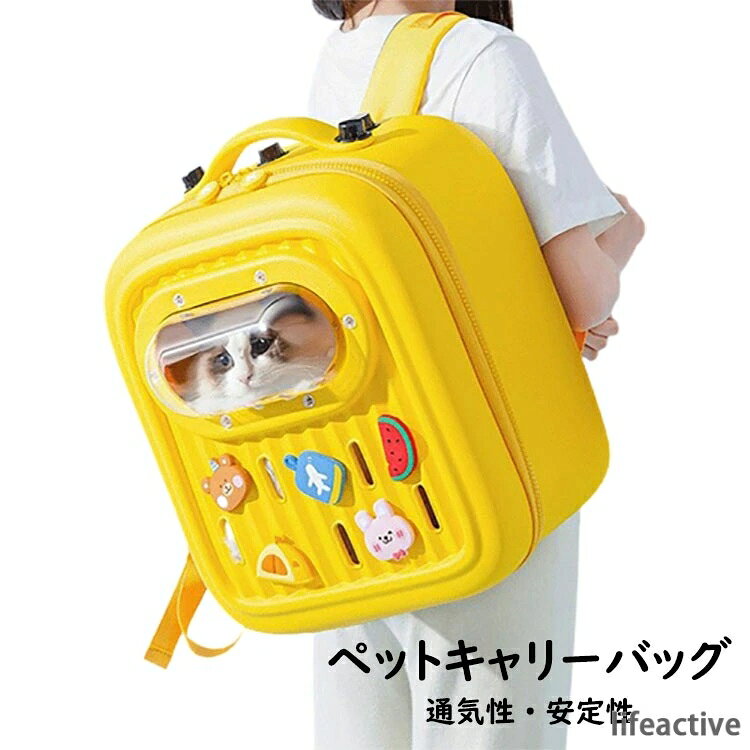 商品コード：y307499 カラー：写真色 サイズ：43*33.5*30cm（適用体重8kg以下） 重量：1.3kg 材質：EVA 【ガイド】 ※猫用リュック優れた安全性：優れたEVAを採用し、ペットが噛んだり，引っ掻いたりしても、引っ掻き傷に強い、耐久性にも優れ、強化したダブルジッパー、内側から開けにくい、安心してお出かけできますのペット キャリーリュック。 ※環境に優しい・通気性：29穴の通気設計、通気性が抜群。 ※長時間背負っても疲れない 猫 キャリー：ペット リュック キャリーは広幅肩ベルト設計、一つチェストベルトは登山リュックのように胸元で固定出来る、歩行時にバッグの揺れを抑え、肩や背中の負担も軽減してくれます、長時間背負っても疲れませんペットきゃりーバッグ猫 リュックです！ ※様々な場面に大活躍：病院受診時、災害避難、ドライブ、キャンピング、アウトドア、散歩、旅行、お買い物、家事、引っ越しなどいろいろなところにつれて行くことができます。 【注意事項】 ※万一在庫切れの場合はご了承ください。 ※商品の色及びサイズは、撮影状況やPC環境により多少異なって見える場合がございます。 ※サイズ数字は目安です。商品により若干の誤差がございます。 ※メーカーの都合により、商品細部のデザインや素材が予告無く変更される場合がございます。商品コード：y307499 カラー：写真色 サイズ：43*33.5*30cm（適用体重8kg以下） 重量：1.3kg 材質：EVA 【ガイド】 ※猫用リュック優れた安全性：優れたEVAを採用し、ペットが噛んだり，引っ掻いたりしても、引っ掻き傷に強い、耐久性にも優れ、強化したダブルジッパー、内側から開けにくい、安心してお出かけできますのペット キャリーリュック。 ※環境に優しい・通気性：29穴の通気設計、通気性が抜群。 ※長時間背負っても疲れない 猫 キャリー：ペット リュック キャリーは広幅肩ベルト設計、一つチェストベルトは登山リュックのように胸元で固定出来る、歩行時にバッグの揺れを抑え、肩や背中の負担も軽減してくれます、長時間背負っても疲れませんペットきゃりーバッグ猫 リュックです！ ※様々な場面に大活躍：病院受診時、災害避難、ドライブ、キャンピング、アウトドア、散歩、旅行、お買い物、家事、引っ越しなどいろいろなところにつれて行くことができます。 【注意事項】 ※万一在庫切れの場合はご了承ください。 ※商品の色及びサイズは、撮影状況やPC環境により多少異なって見える場合がございます。 ※サイズ数字は目安です。商品により若干の誤差がございます。 ※メーカーの都合により、商品細部のデザインや素材が予告無く変更される場合がございます。