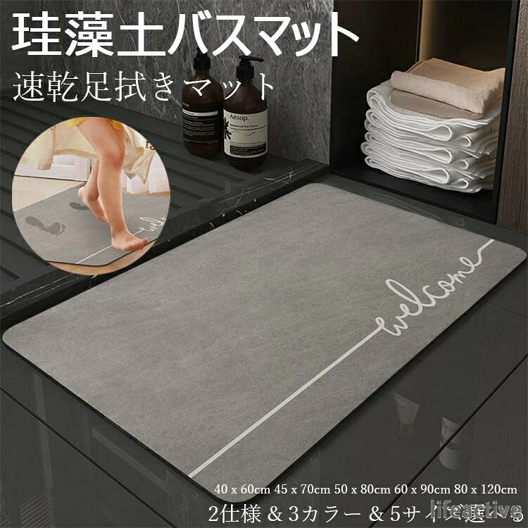 【商品コード】：y813048 【カラー】 グレー、ネイビー、コーヒー グレーtype1 ネイビーtype1 コーヒーtype1 グレーtype2 ネイビーtype2 コーヒーtype2 サイズ：40x60cm、45x70cm、50x80cm、60x90cm、80x120cm 原産国 : 中国 【この商品について】 お風呂上りに、冷たくない柔らかなバスマットを踏んで足を拭くと、幸せな気分になり、体もリラックスして心地よくなります。 柔らかい珪藻土のバスマットは、耐久性に優れ、壊れにくいのが特徴です。 天然素材を使用していますので、お年寄りやお子様にも安心して使っていただけます、柔らかな滑り止めにより、お気に入りの床に擦り傷から保護されます。浴室だけでなく、脱衣所、洗面所、キッチン、玄関などでも使用でき、ペットも一緒に使用できるマットです。 表面には細菌やほこりを吸着しますので、素材による優れた透水性が助かります、ホコリや汚れ、髪の毛などをシャットアウトします、そして、珪藻土は、強力な "消臭効果"、無数の小さな孔が臭いを吸着し、消臭します、で、乾燥状態を保ち、細菌、カビ、ダニの繁殖を抑制します、よりクリーンで健康的な環境づくり。 ※簡易包装となりますのでご理解の程よろしくお願いします。 ※手動測定による1〜3cmの測定偏差を許容してください。 ※モニターや光の効果が異なるため、実際の色は写真の色と若干異なる場合があります。 ※仕様・デザインは改良のため予告なく変更することがあります。【商品コード】：y813048 【カラー】 グレー、ネイビー、コーヒー グレーtype1 ネイビーtype1 コーヒーtype1 グレーtype2 ネイビーtype2 コーヒーtype2 サイズ：40x60cm、45x70cm、50x80cm、60x90cm、80x120cm 原産国 : 中国 【この商品について】 お風呂上りに、冷たくない柔らかなバスマットを踏んで足を拭くと、幸せな気分になり、体もリラックスして心地よくなります。 柔らかい珪藻土のバスマットは、耐久性に優れ、壊れにくいのが特徴です。 天然素材を使用していますので、お年寄りやお子様にも安心して使っていただけます、柔らかな滑り止めにより、お気に入りの床に擦り傷から保護されます。浴室だけでなく、脱衣所、洗面所、キッチン、玄関などでも使用でき、ペットも一緒に使用できるマットです。 表面には細菌やほこりを吸着しますので、素材による優れた透水性が助かります、ホコリや汚れ、髪の毛などをシャットアウトします、そして、珪藻土は、強力な "消臭効果"、無数の小さな孔が臭いを吸着し、消臭します、で、乾燥状態を保ち、細菌、カビ、ダニの繁殖を抑制します、よりクリーンで健康的な環境づくり。 ※簡易包装となりますのでご理解の程よろしくお願いします。 ※手動測定による1〜3cmの測定偏差を許容してください。 ※モニターや光の効果が異なるため、実際の色は写真の色と若干異なる場合があります。 ※仕様・デザインは改良のため予告なく変更することがあります。