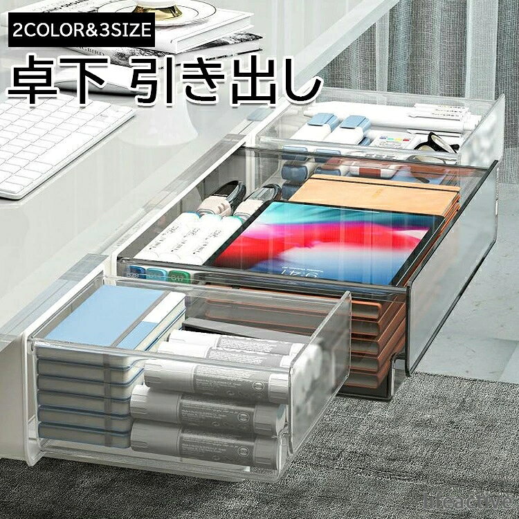 収納ボックス 卓下 テープ 粘着 小物整理 増設 プラスチック 勉強机 隠し 収納ケー...
