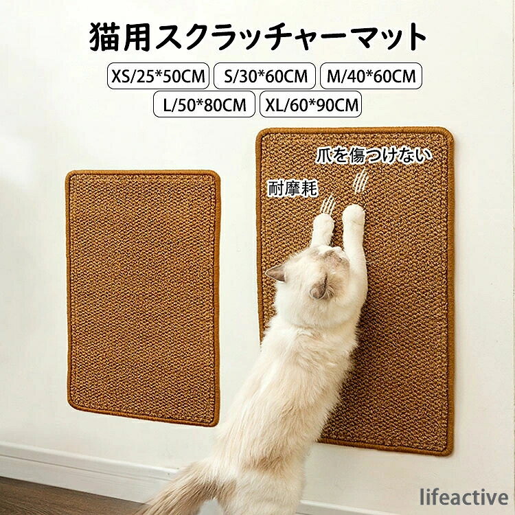 商品コード:y307612 カラー：写真色 サイズ：XS/25*50CM (2.5kg未満の猫)、S/30*60CM (5kg未満の猫)、M/40*60CM (7.5kg未満の猫)、L/50*80CM (10kg未満の猫)、XL/60*90CM (多頭猫) 材質：板紙, 紙 【ガイド】 ※家具と壁の保護：猫が爪とぎをするときに家具や壁を傷つけるのが心配ですか？ この猫爪とぎボードは自由に貼り付けることができ、ソファに固定して猫からソファを保護したり、壁に貼り付けて壁を傷から保護したりできます。猫用スクラッチャーマット 複数のサイズから選択でき、家具を保護しながら猫が爪を研ぎながら幸せになれるように自由に変更できます。ヒント: 猫爪とぎマットは、テクスチャー、大きな粒子、ほこりのある壁に貼り付けると簡単に剥がれます。 壁に固定する必要がある場合は、釘を使用するか、滑らかでほこりのない壁または木の板に貼り付けてください。 ※猫の爪研磨本能を解放： 爪研磨は猫の本能の一つで、爪を研磨することで爪の先端を整え、足の筋肉を鍛えることができます。 さらに、爪を研ぐことは、猫が爪の先端から古い外層を取り除き、新しい爪が成長できるようにするのにも役立ちます。この猫爪とぎボードは、猫の爪とぎのニーズを満たすだけでなく、家具や床を猫による引っかき傷から保護することもできます。 ※模造サイザル麻素材：この猫スクラッチボードは高品質の模造サイザル麻素材で作られており、カスが落ちず、1枚は段ボール10枚に匹敵します。 模造サイザル麻素材は合成繊維で構成されており、猫の爪を研ぐときにも傷つけません。猫用爪とぎマット高級エッジロック、剥離なし、パン粉なし、臭いなし、背面にベルクロ、接着剤不要、洗濯可能、猫が好む！ ※多用途：爪切り不要の爪とぎボード どこでも使用可能、ドア、キャビネット、壁、ソファ、床などに取り付け可能、猫がよく通る場所や滞在場所を選んで使用頻度を増やすことができます。 猫ベッド兼猫マットでもあり、猫が食事や遊びの際に直接地面に横たわらず、猫の風邪予防に！ 【注意事項】 ※万一在庫切れの場合はご了承ください。 ※商品の色及びサイズは、撮影状況やPC環境により多少異なって見える場合がございます。 ※サイズ数字は目安です。商品により若干の誤差がございます。 ※メーカーの都合により、商品細部のデザインや素材が予告無く変更される場合がございます。商品コード:y307612 カラー：写真色 サイズ：XS/25*50CM (2.5kg未満の猫)、S/30*60CM (5kg未満の猫)、M/40*60CM (7.5kg未満の猫)、L/50*80CM (10kg未満の猫)、XL/60*90CM (多頭猫) 材質：板紙, 紙 【ガイド】 ※家具と壁の保護：猫が爪とぎをするときに家具や壁を傷つけるのが心配ですか？ この猫爪とぎボードは自由に貼り付けることができ、ソファに固定して猫からソファを保護したり、壁に貼り付けて壁を傷から保護したりできます。猫用スクラッチャーマット 複数のサイズから選択でき、家具を保護しながら猫が爪を研ぎながら幸せになれるように自由に変更できます。ヒント: 猫爪とぎマットは、テクスチャー、大きな粒子、ほこりのある壁に貼り付けると簡単に剥がれます。 壁に固定する必要がある場合は、釘を使用するか、滑らかでほこりのない壁または木の板に貼り付けてください。 ※猫の爪研磨本能を解放： 爪研磨は猫の本能の一つで、爪を研磨することで爪の先端を整え、足の筋肉を鍛えることができます。 さらに、爪を研ぐことは、猫が爪の先端から古い外層を取り除き、新しい爪が成長できるようにするのにも役立ちます。この猫爪とぎボードは、猫の爪とぎのニーズを満たすだけでなく、家具や床を猫による引っかき傷から保護することもできます。 ※模造サイザル麻素材：この猫スクラッチボードは高品質の模造サイザル麻素材で作られており、カスが落ちず、1枚は段ボール10枚に匹敵します。 模造サイザル麻素材は合成繊維で構成されており、猫の爪を研ぐときにも傷つけません。猫用爪とぎマット高級エッジロック、剥離なし、パン粉なし、臭いなし、背面にベルクロ、接着剤不要、洗濯可能、猫が好む！ ※多用途：爪切り不要の爪とぎボード どこでも使用可能、ドア、キャビネット、壁、ソファ、床などに取り付け可能、猫がよく通る場所や滞在場所を選んで使用頻度を増やすことができます。 猫ベッド兼猫マットでもあり、猫が食事や遊びの際に直接地面に横たわらず、猫の風邪予防に！ 【注意事項】 ※万一在庫切れの場合はご了承ください。 ※商品の色及びサイズは、撮影状況やPC環境により多少異なって見える場合がございます。 ※サイズ数字は目安です。商品により若干の誤差がございます。 ※メーカーの都合により、商品細部のデザインや素材が予告無く変更される場合がございます。