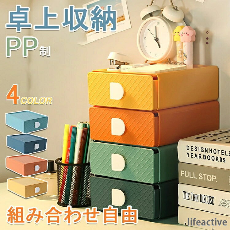 コスメ収納 卓上収納ケース 机上収納ボックス 事務用品収納 引き出し 卓上収納ボックス 小物ケース 収納ボックス 化粧品収納 収納ケース 収納 小物入れ 引き出し 化粧品収納ボックス 組み合わせ自由 卓上収納 引出し 文房具収納