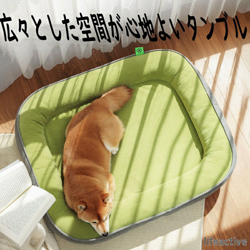 商品の説明 ペットベッドペット用 犬用 ふわふわ 超ボリューム カウチベッド ドッグベッド ペットマット 犬 子犬 子猫成犬 シニア 老犬 犬 猫 ワンちゃん 固綿 可愛い 春 夏 秋 冬 オールシーズン ゆったり 洗濯 介護 通年 洗える 素材：布類 色：グレー,ベージュ,グリーン 【M】 55*40cm 【L】 60*50cm 【XL】 75*60cm 【2XL】 90*75cm 入荷時期により生地の色味、光沢感 など若干違いが出る場合も御座いますが、不良品とは異なりますので、予めご了承頂けますようお願い致します。サイズ詳細は平置きした状態でメジャー計測の為、若干の誤差(約1〜3cm誤差)がある場合がございます。 PC環境光の具合により、色や素材のイメージが写真と若干異なる場合がございます。モデル写真に使用されているアクセサリー小物は別途記載が無い限り付属いたしません。商品に不良があった場合は、商品到着から5日以内にご連絡いただければご返金交換対応させて頂きます。商品の説明 ペットベッドペット用 犬用 ふわふわ 超ボリューム カウチベッド ドッグベッド ペットマット 犬 子犬 子猫成犬 シニア 老犬 犬 猫 ワンちゃん 固綿 可愛い 春 夏 秋 冬 オールシーズン ゆったり 洗濯 介護 通年 洗える 素材：布類 色：グレー,ベージュ,グリーン 【M】 55*40cm 【L】 60*50cm 【XL】 75*60cm 【2XL】 90*75cm 入荷時期により生地の色味、光沢感 など若干違いが出る場合も御座いますが、不良品とは異なりますので、予めご了承頂けますようお願い致します。サイズ詳細は平置きした状態でメジャー計測の為、若干の誤差(約1〜3cm誤差)がある場合がございます。 PC環境光の具合により、色や素材のイメージが写真と若干異なる場合がございます。モデル写真に使用されているアクセサリー小物は別途記載が無い限り付属いたしません。商品に不良があった場合は、商品到着から5日以内にご連絡いただければご返金交換対応させて頂きます。