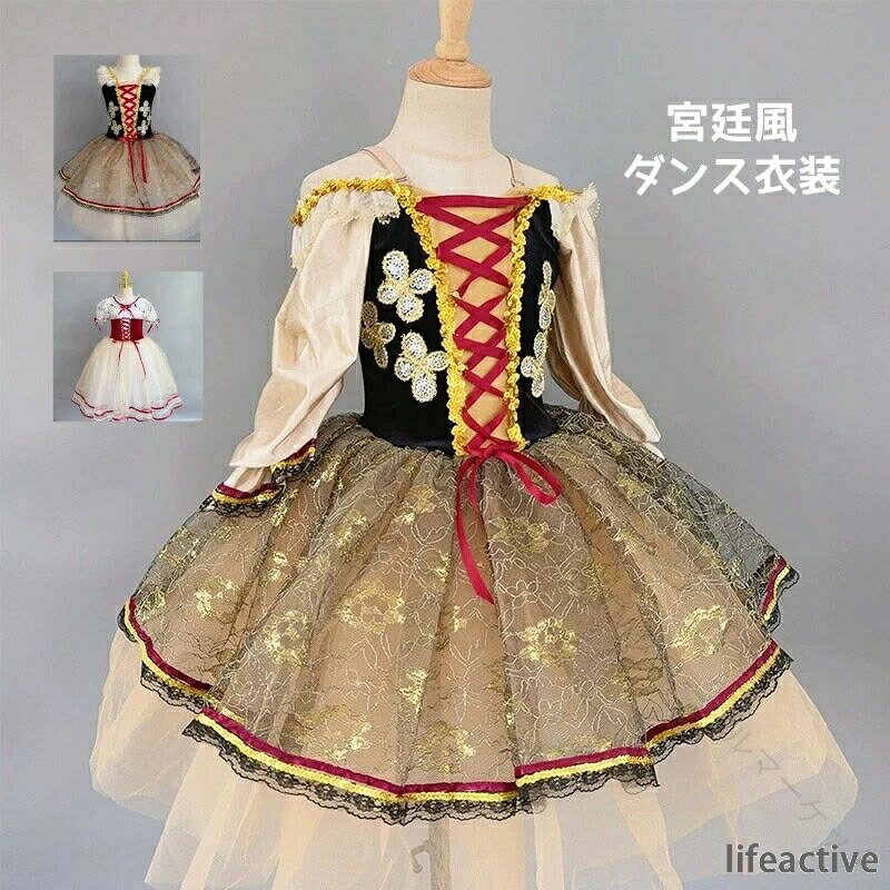 　　 商品説明 　●サイズ100　身長90-105cm　体重15kg110　身長105-115cm　体重17.5kg120　身長115-125cm　体重20kg130　身長125-135cm　体重25kg140　身長135-145cm　体重30kg150　身長145-155cm　体重35kg160　身長155-160cm　体重40kg170　身長160-170cm　体重47.5kg*素人採寸、若干誤差が生じる場合がございます。 ●商品情報★可愛いダンスドレス バレエダンスドレス チュチュスカート★学園祭　文化祭　レッスン練習着　発表会　イベント　写真撮影　舞台パフォーマンス　多用途●商品内容★ドレスのみ●素材★ポリエステル ●洗濯方法★手洗いおすすめ致します（40℃を限度）★塩素系及び酸素系の漂白剤の使用禁止　★日陰のつり干しが良い★アイロン仕上げ禁止★洗濯機不可●在庫について★ 当店では複数店舗で在庫を共有しており、システムで在庫調整を行っております。在庫更新のタイミングにより在庫数にずれが生じる場合があり、ご注文された商品が欠品となる場合もございます。★ 万一、商品品切れ等によりお届けできない場合、またお届けが遅れる場合がございます。その際には当方よりメールにてご連絡を差し上げます。ご迷惑をお掛けする場合がございますが、ご了承下さいませ。●注意事項★ 商品写真はできる限り実物の色に近づける努力しておりますが、撮影時の照明及びご利用のモバイル環境や部屋の照明により色の見え方が異なる場合がございます。 ★ 生産時期によりカラーや仕様が予告なく、少々異なる場合があります。 ★工場大量生産による生産過程におきまして、若干の個体差(1cmから3cm)が生じる場合がございます。 ★ 当商品は取り寄せ品の為、日本製より裁縫や仕立てに甘さ（ほつれあること）がございます、あらかじめご了承くださいませ。 ★ 在庫管理条件や運送状況によりシワが出ることもございます、ご了承ください。 ★ ポケットありの衣装も縫い付られてある場合がございます。工場大量生産の物はミシン1本かけてある事もあります。ポケットの裏地確認頂きましたら、縫い目を従ってポケット開けてからご利用ください。 ★当店では安く出品の為、簡易包装袋でお届けします。靴の場合、取寄中に箱は崩れた場合も多い、箱なしでお届けします。ご了承ください ★ 海外製品は日本製より裁縫や仕立てに甘さ（ほつれあること）がございます、在庫管理条件や運送状況によりシワが出ることもございます。ご理解頂き、お買上げください。 指定された配送時間は承っておりません。【G＆Mグローバルマーケット】