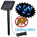 イノシシ対策 撃退 グッズ LED通せんぼBIG イノシシ 猪 電源不要 全長13m とおせんぼ 害獣駆除 害獣対策 害獣撃退 害獣 庭 畑 田んぼ 家庭菜園 フェンス 柵 太陽光発電 7種類の点灯パターン 特許取得 簡単設置 操作必要なし 自動点灯 自動消灯 LED 100球 おすすめ よけ 避け