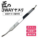 吉田ヤスリ 爪やすり 爪磨き 巻き爪 爪垢 ネイルケア ポケットヤスリ 粗目 細目 1本3役 足の臭い 3WAY 日本製 匠の技 ケース付き レザーケース