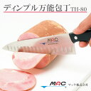 送料無料 日本製 国産 手作業仕上げ MAC マック ディンプル万能包丁 TH-80 最高級 超薄 薄刃 刃厚2.5mm 切れ味 耐久性 家庭用 自家用 硬く鋭...