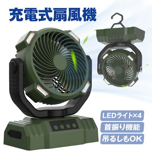 扇風機 充電式 中型 首振り 吊り下げ 室内 屋外 LEDライト スマホ充電 停電 アウトドア タイマー リモコン 120度回転 上下270度回転 省エネ リチウムポリマー 屋外作業 キャンプ 扇風機 充電式 中型 首振り 吊り下げ 室内 屋外 LEDライト スマホ充電 停電 アウトドア タイマー リモコン 120度回転 上下270度回転 省エネ リチウムポリマー 屋外作業 キャンプ