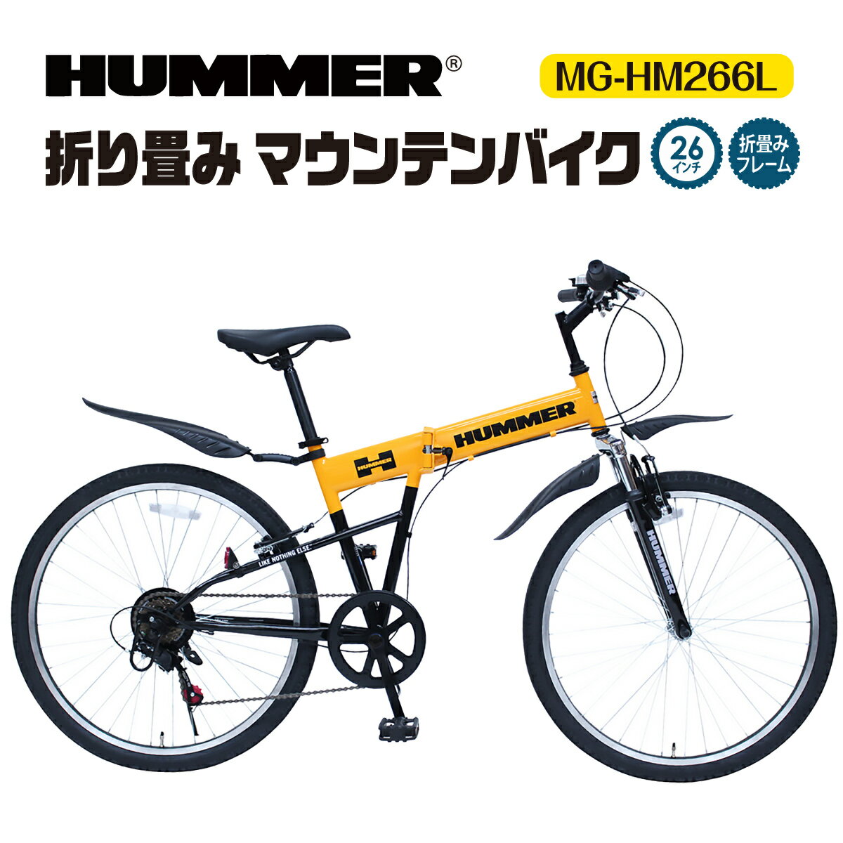 ミムゴ 自転車 HUMMER マウンテンバイク 折り畳み 6段変速 ギア フロントサスペンション ハマー 折り畳み自転車 折りたたみ MTB FD-MTB266SL JISフレーム 安全 1