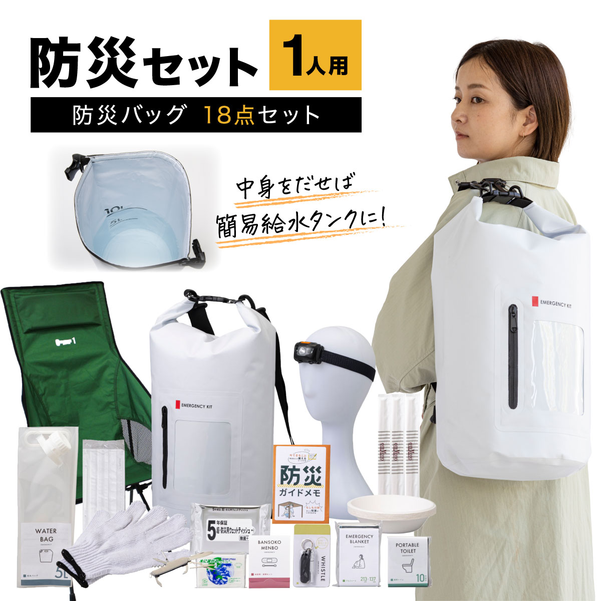 防災バッグ 18点セット 女性 子ども 1人用 MG-BS2000ST 防災リュック 防災セット 防災リュックセット ..