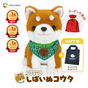 【店舗特典付き】 しばいぬコウタ ロボット 犬 おもちゃ 認知症 ぬいぐるみ しゃべるぬいぐるみ 柴犬コウタ おしゃべり 柴犬 コウタ グッズ 音声認識 人形 ...