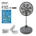 EXELUX コードレス扇風機サーキュレーター 25cm 7枚羽 DCモーター コードレス 折りたたみ 折り畳み式 充電式 扇風機 サーキュレーター コンパクト...