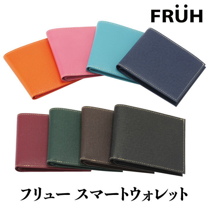 日本製 FRUH フリュー スマートウォレット 札入 小銭入 カード入 手作り ブラック ブラウン グリーン ネイビー オレンジ ピンク サックス ワイン 牛革 革 二つ折り財布 薄型 薄い 財布 ウォレット コンパクト ふたつ折り 父の日ギフト 贈り物 プレゼント おすすめ 送料無料